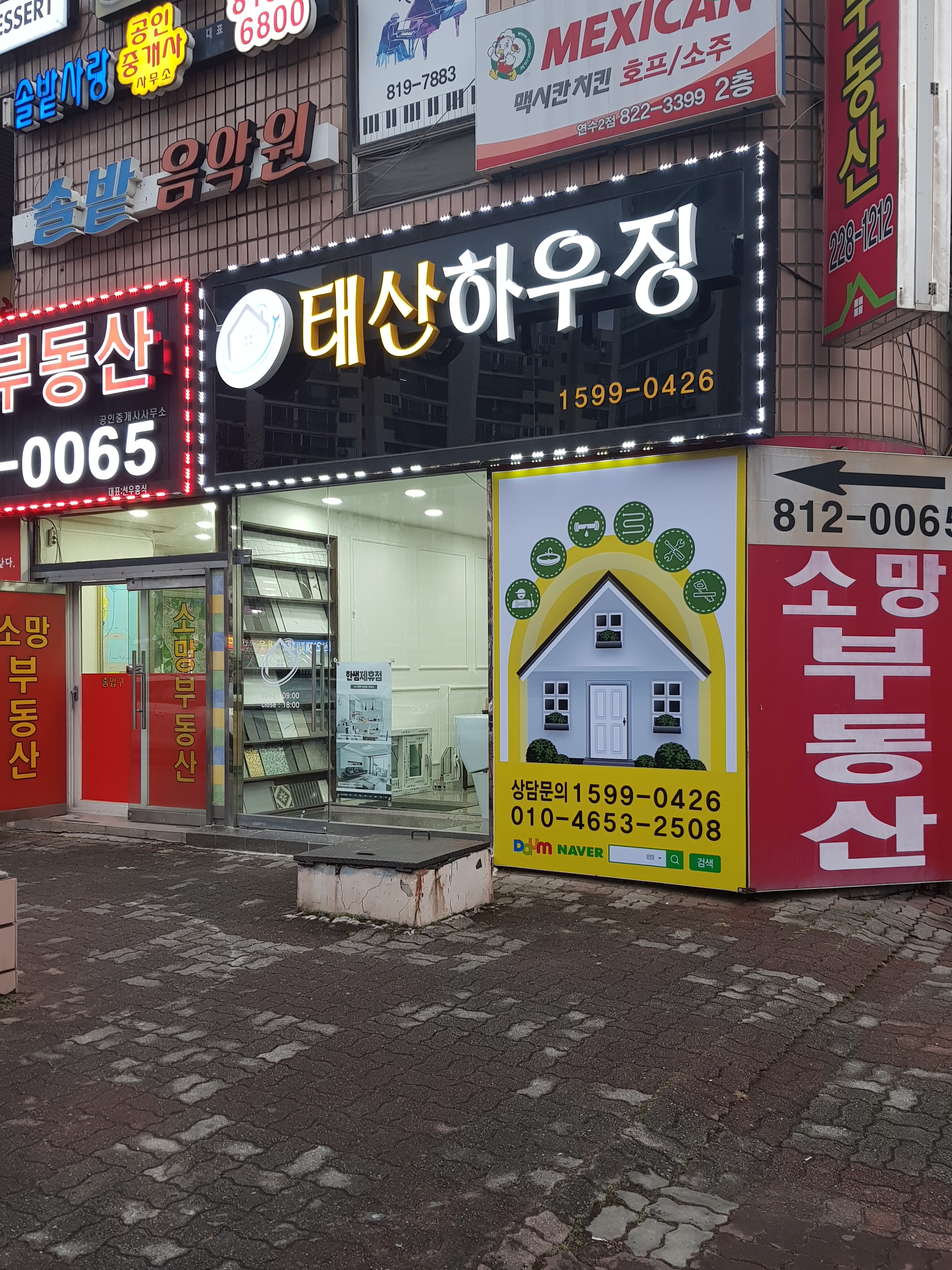태산하우징