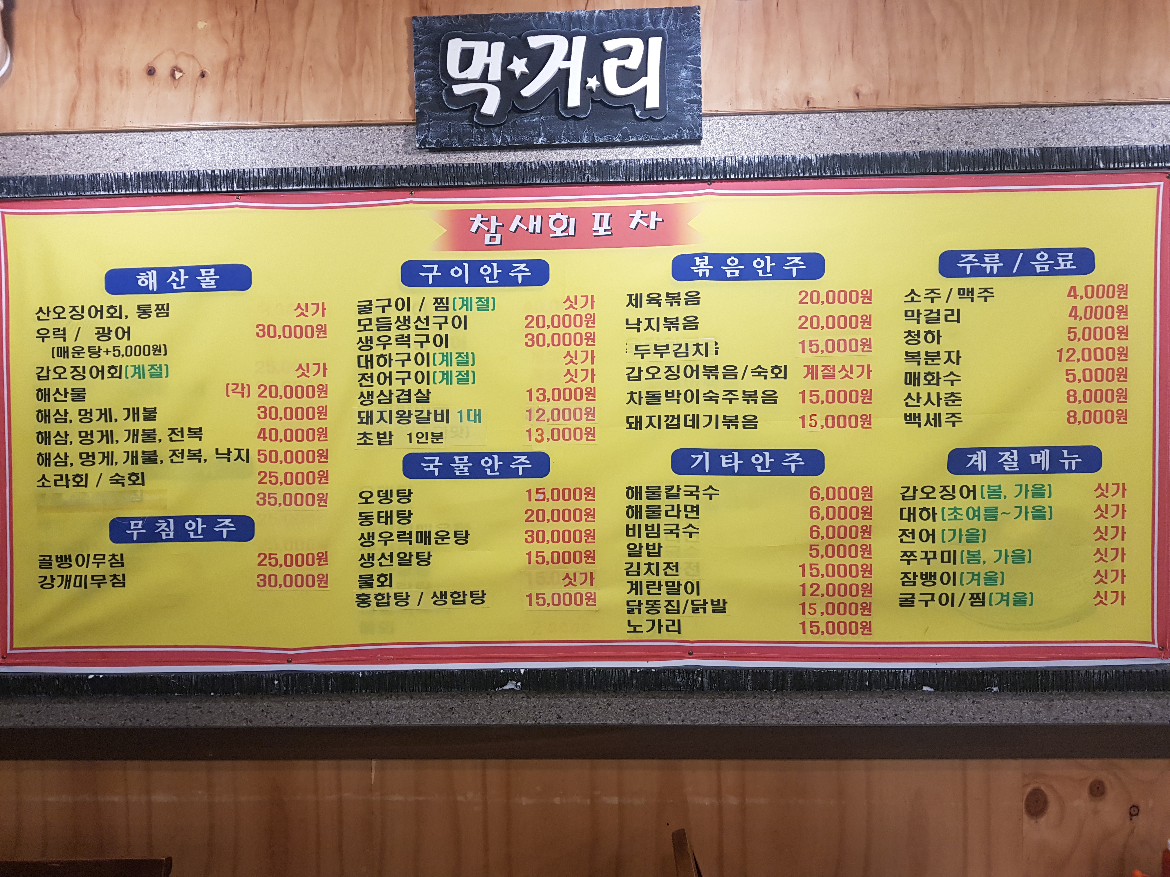 참새회포차