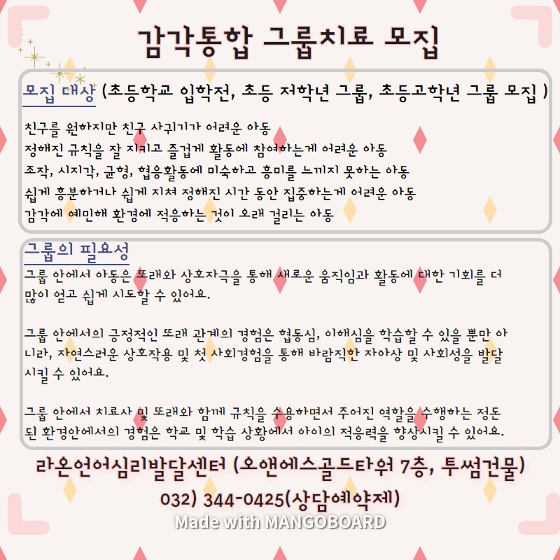 라온언어심리발달센터