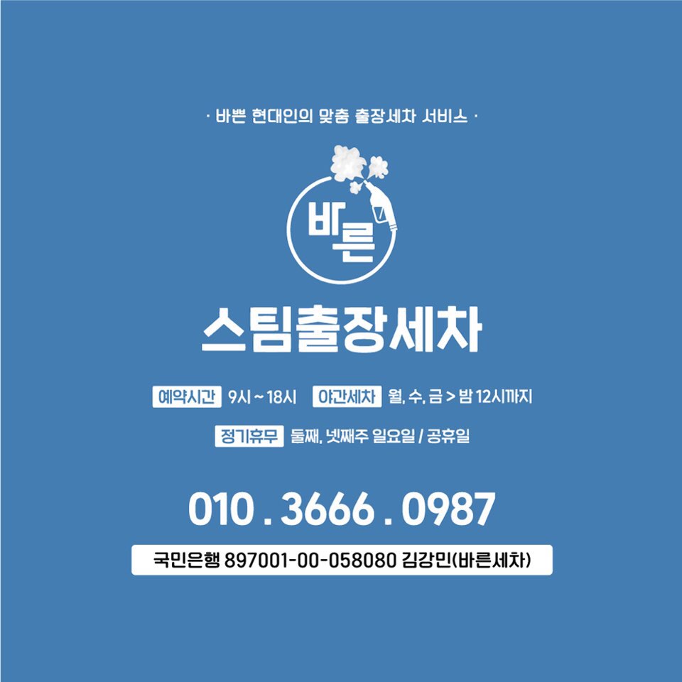 바른세차