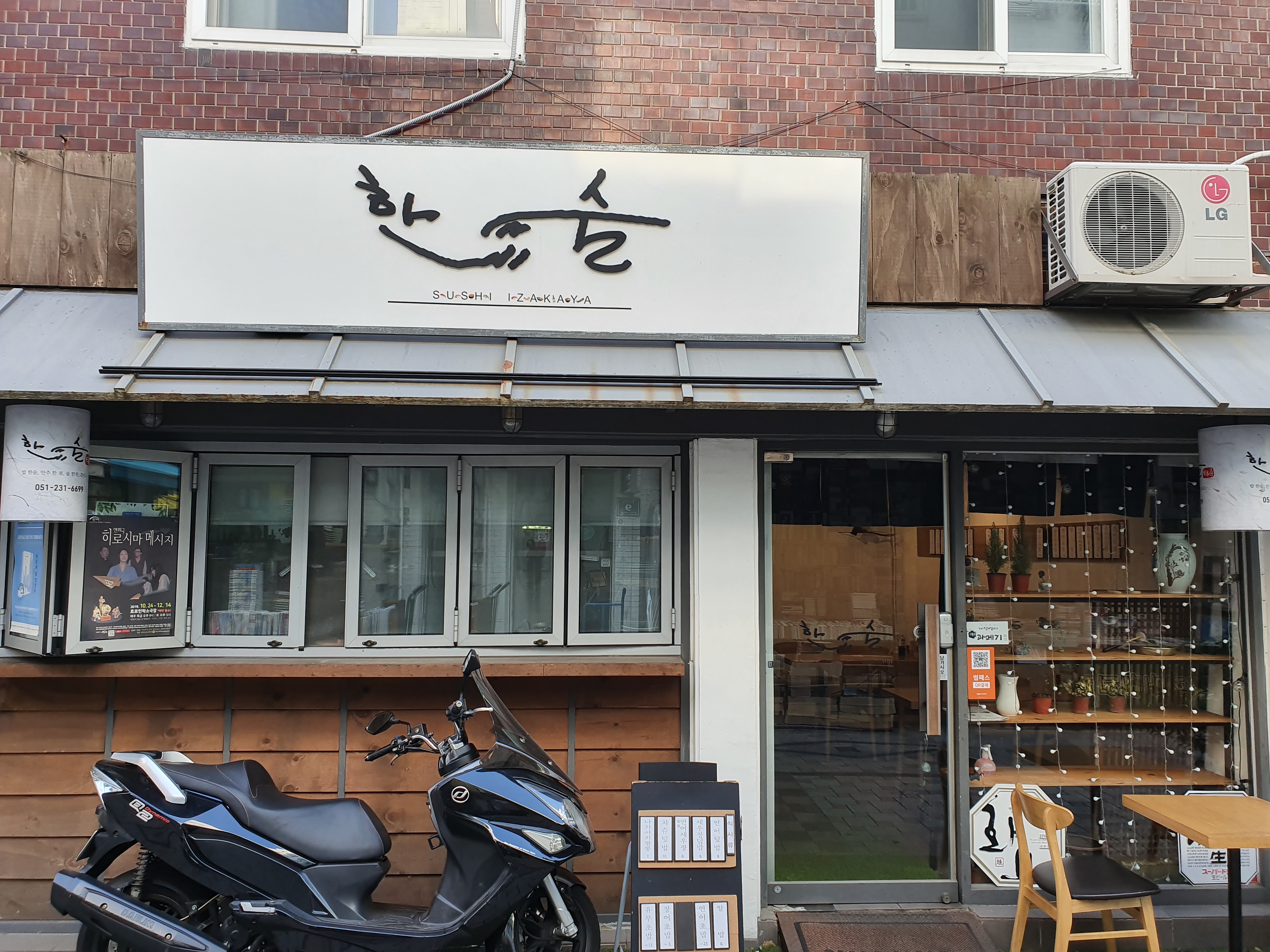 한.술