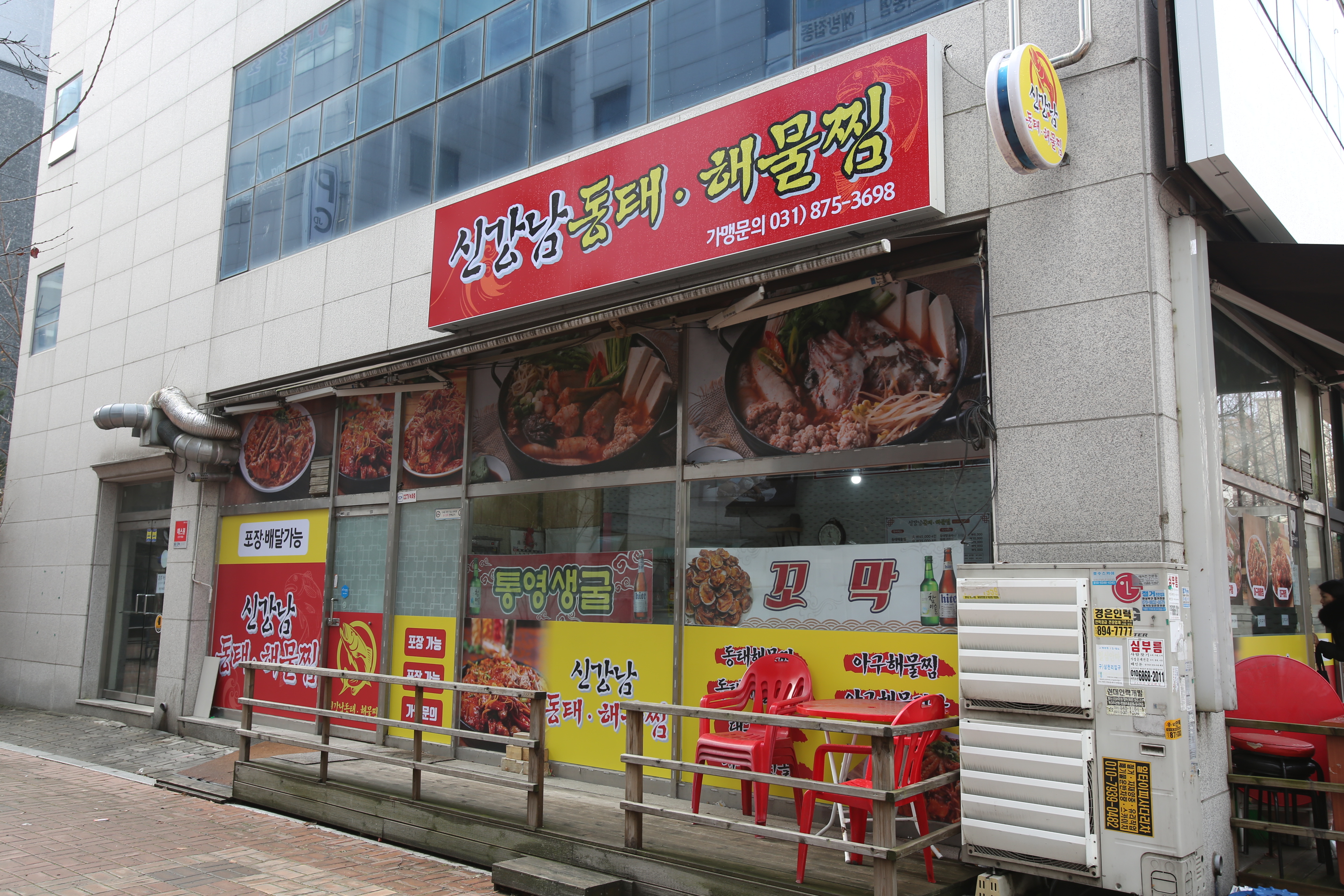 신강남동태해물찜