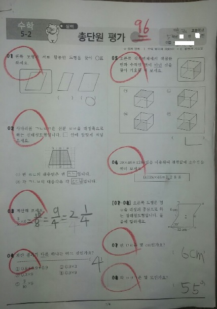 잉글리시아이 진리수학학원
