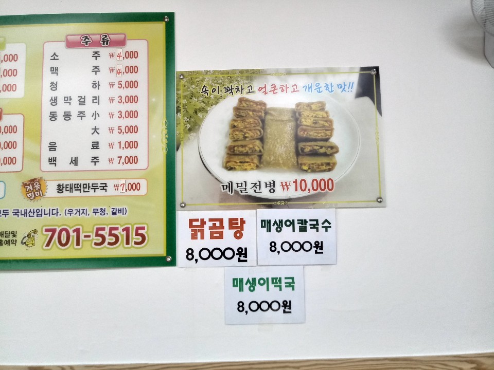초원 칼국수
