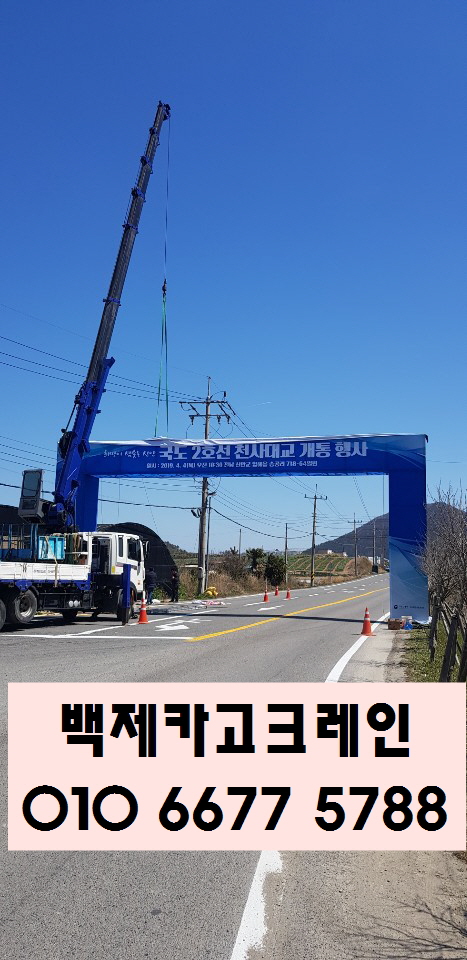 백제카고크레인