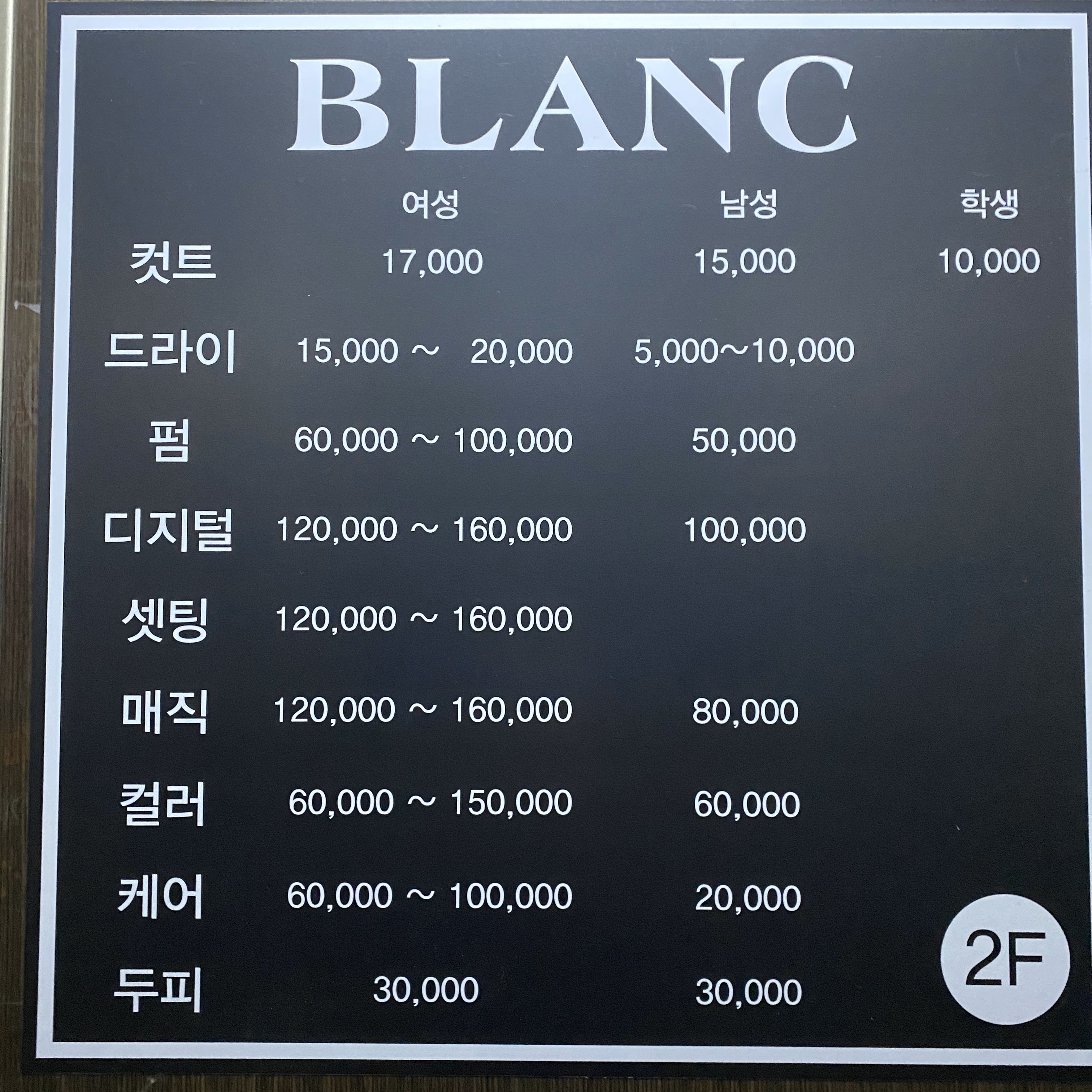 블랑헤어