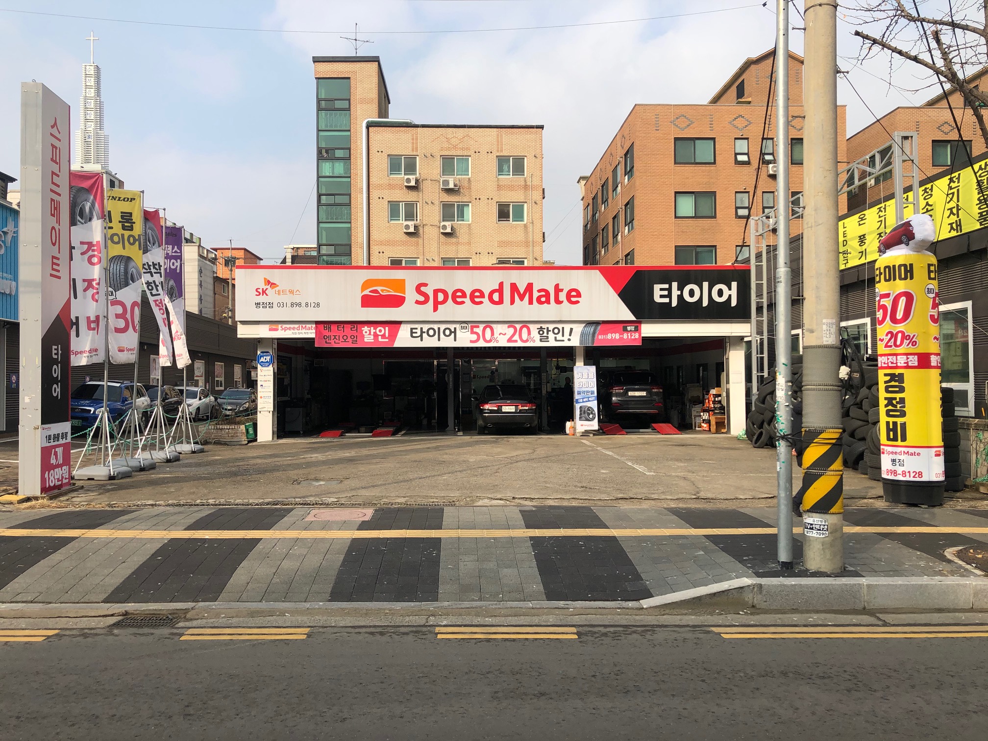 스피드메이트 병점점