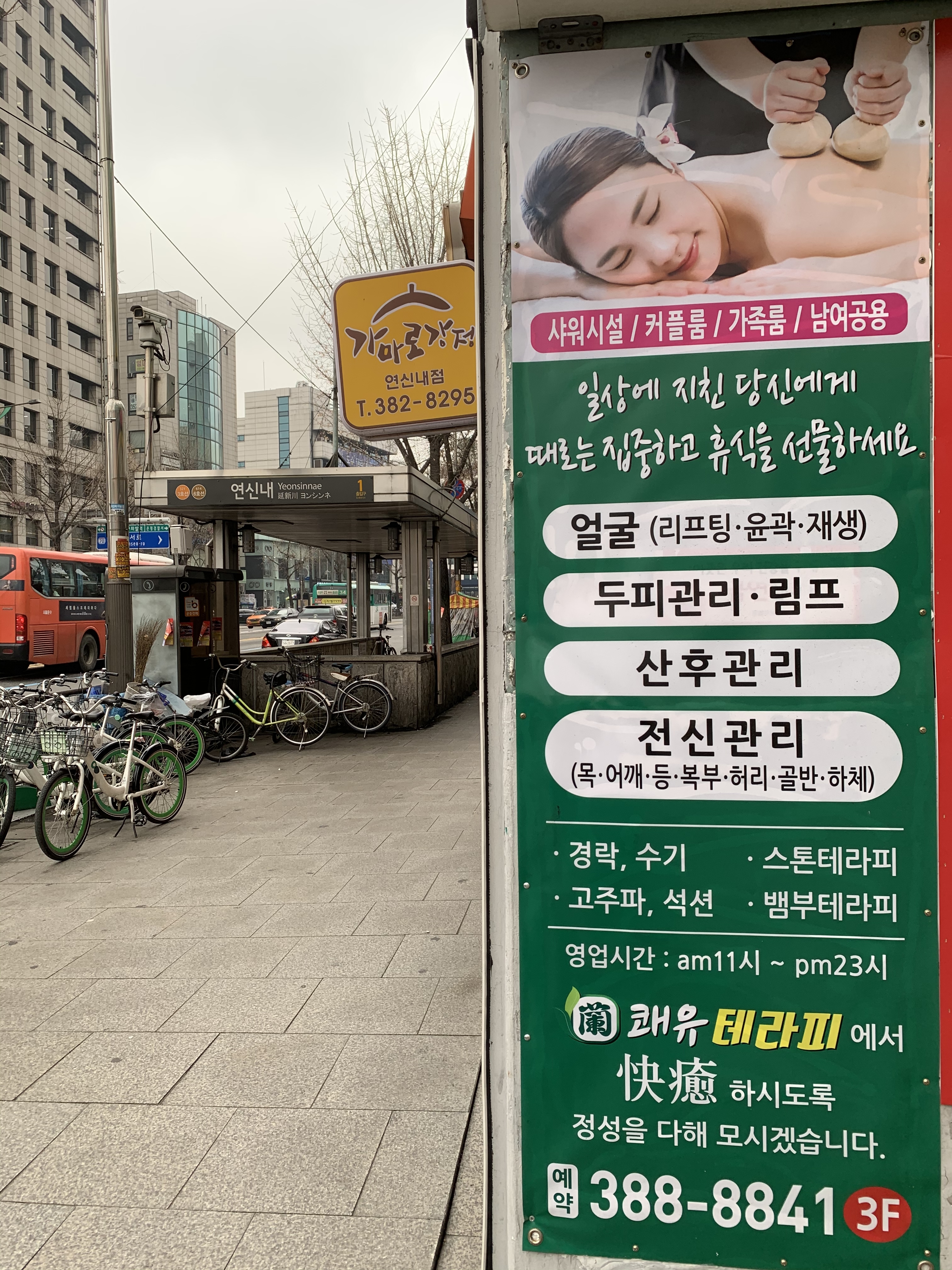 란쾌유테라피