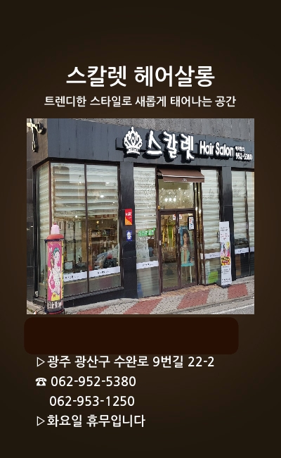 스칼렛미용실
