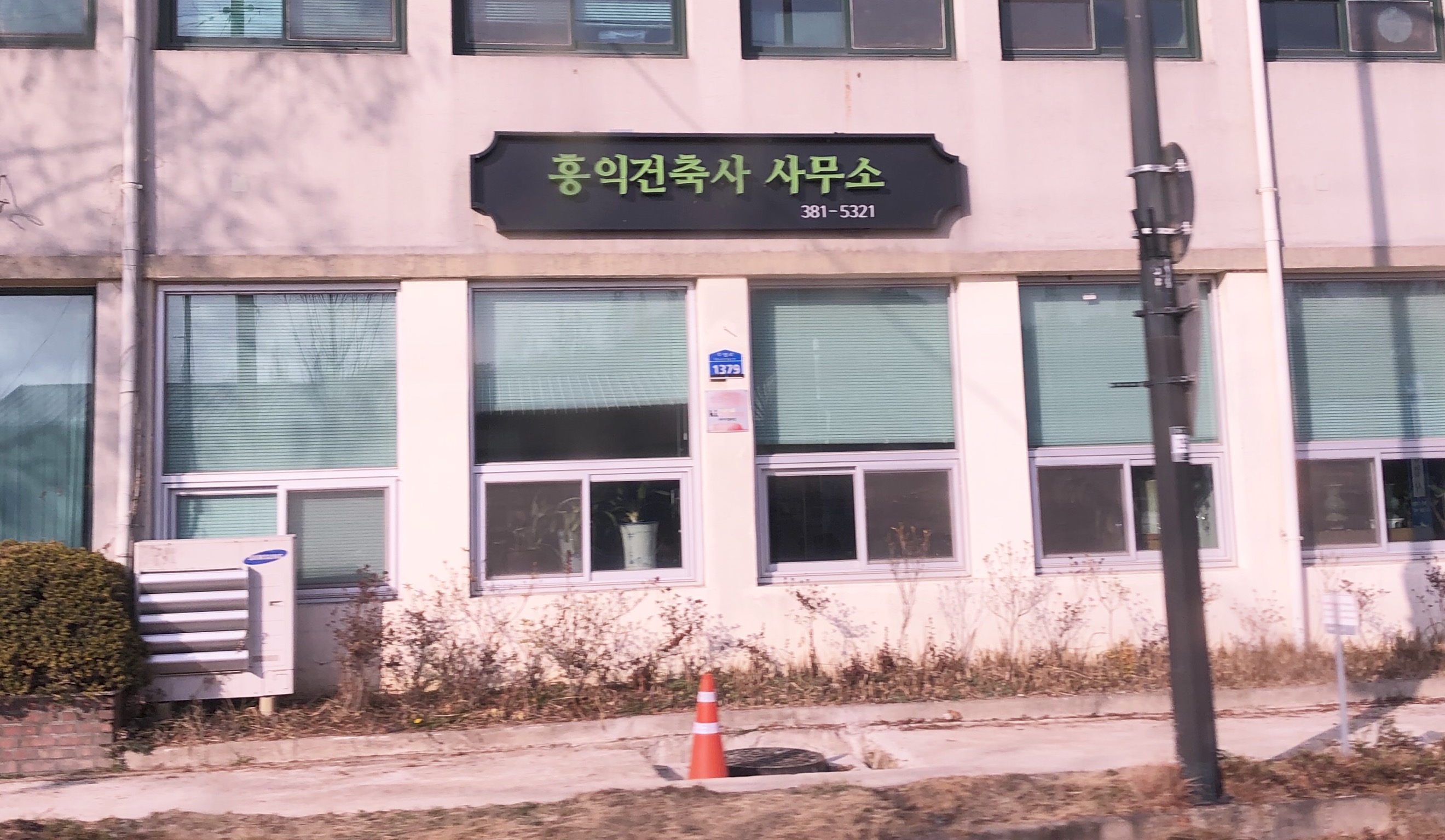 홍익건축사사무소