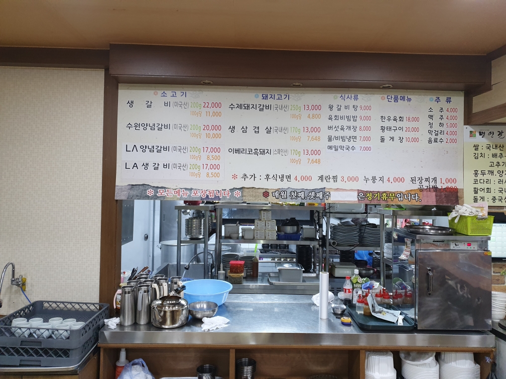 명인갈비
