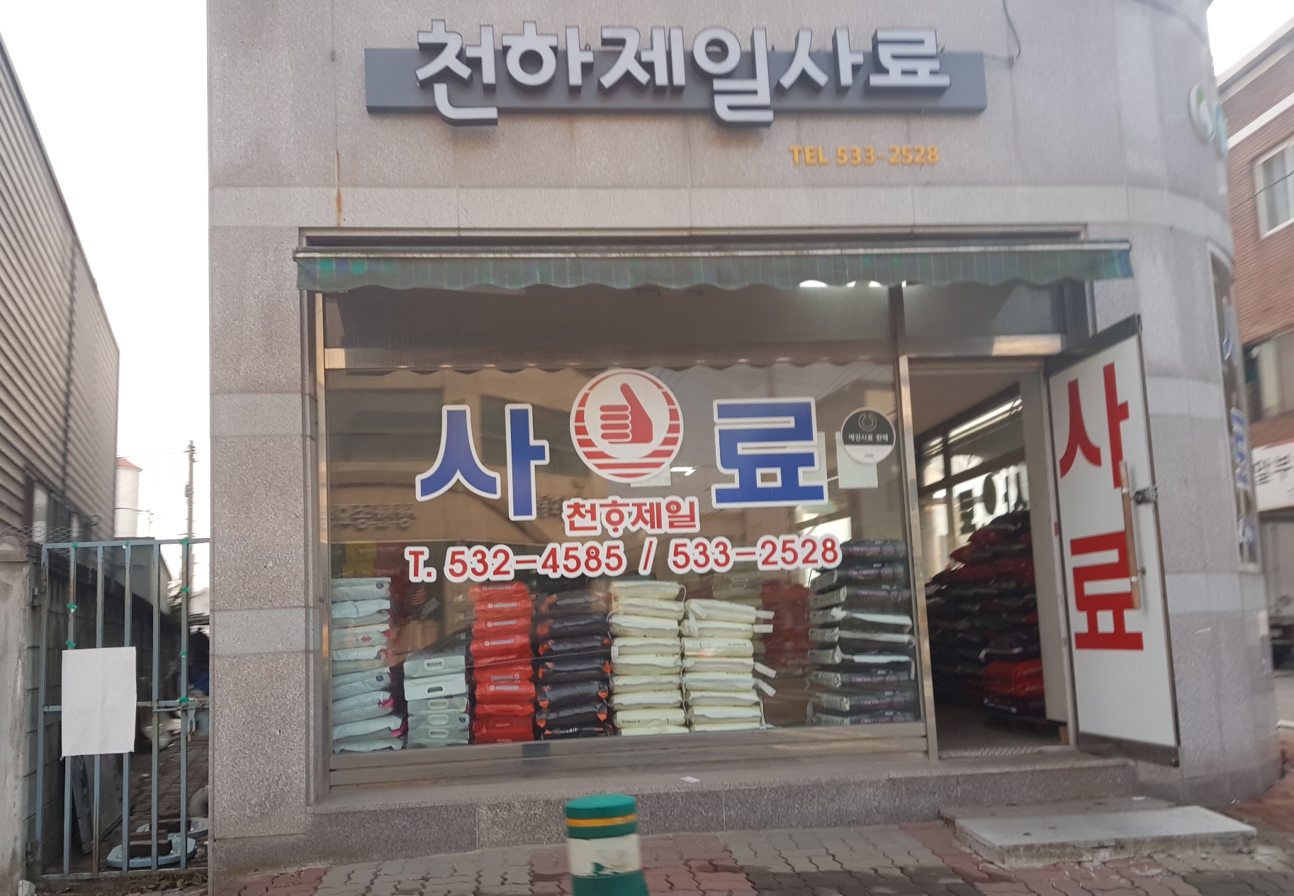 천하제일사료