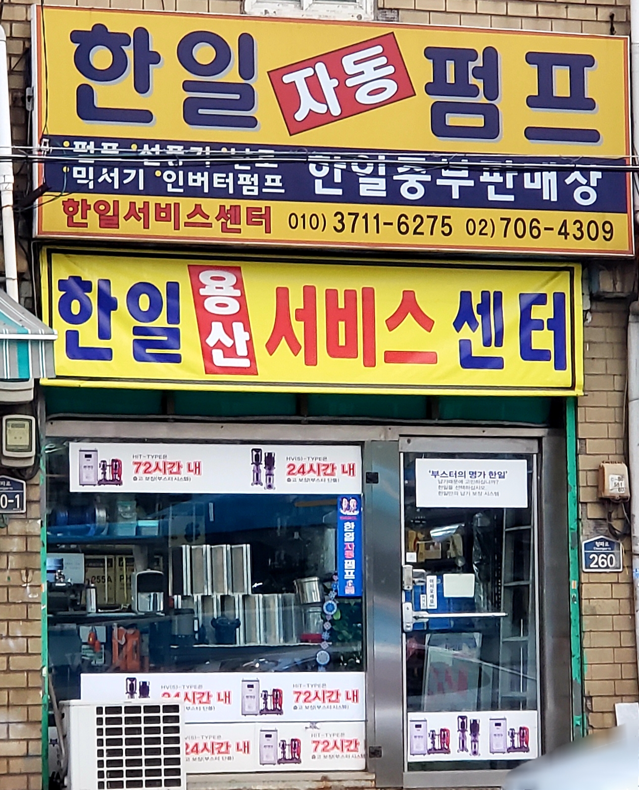 한일중부판매장