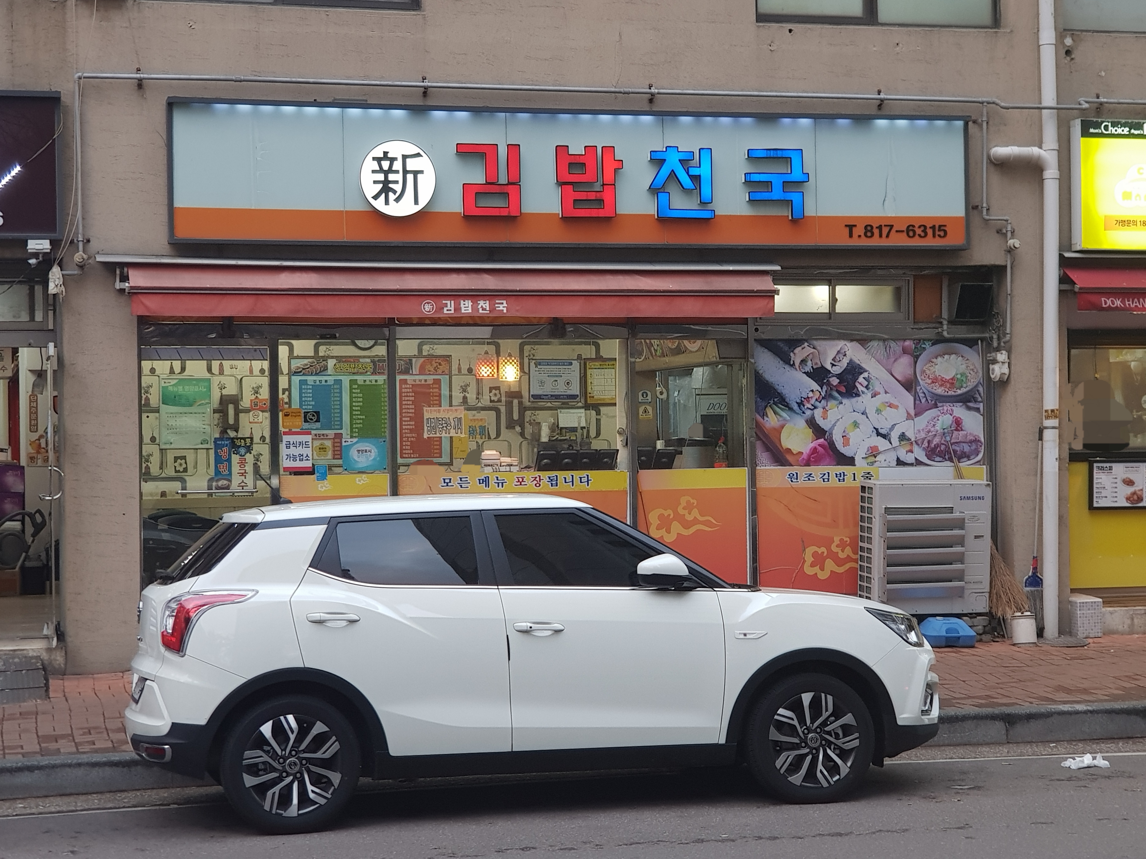 신김밥천국