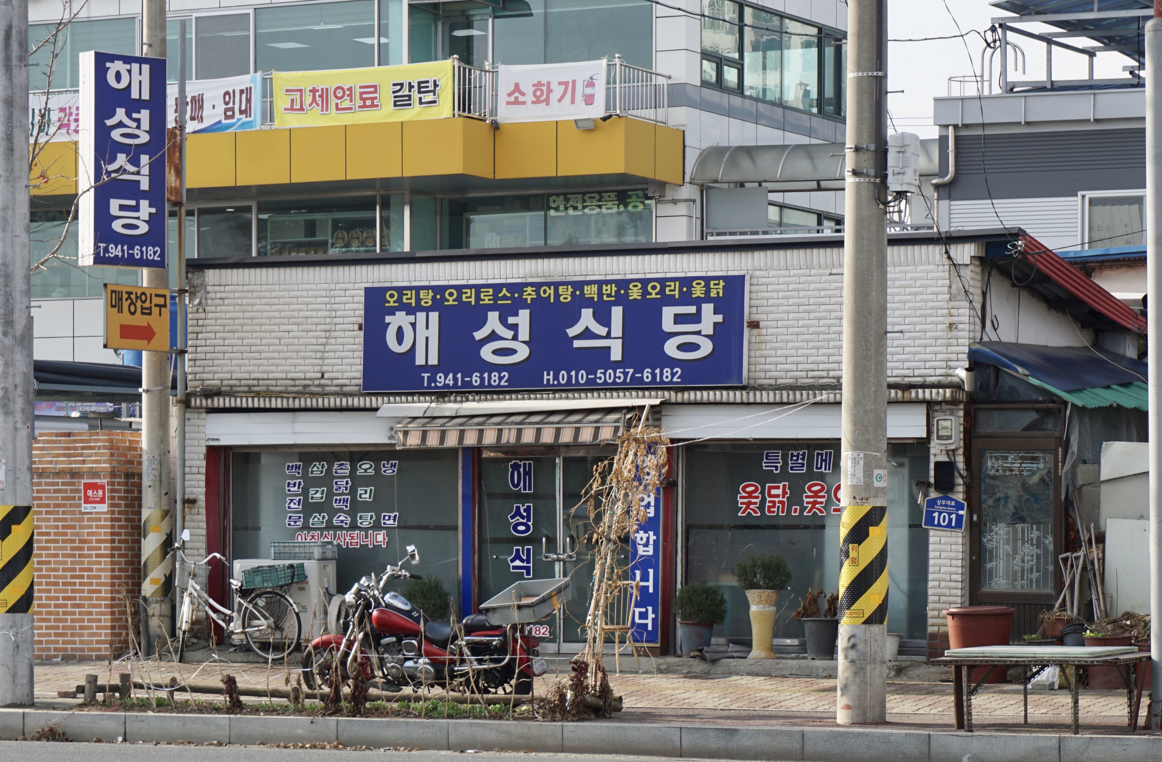 해성식당