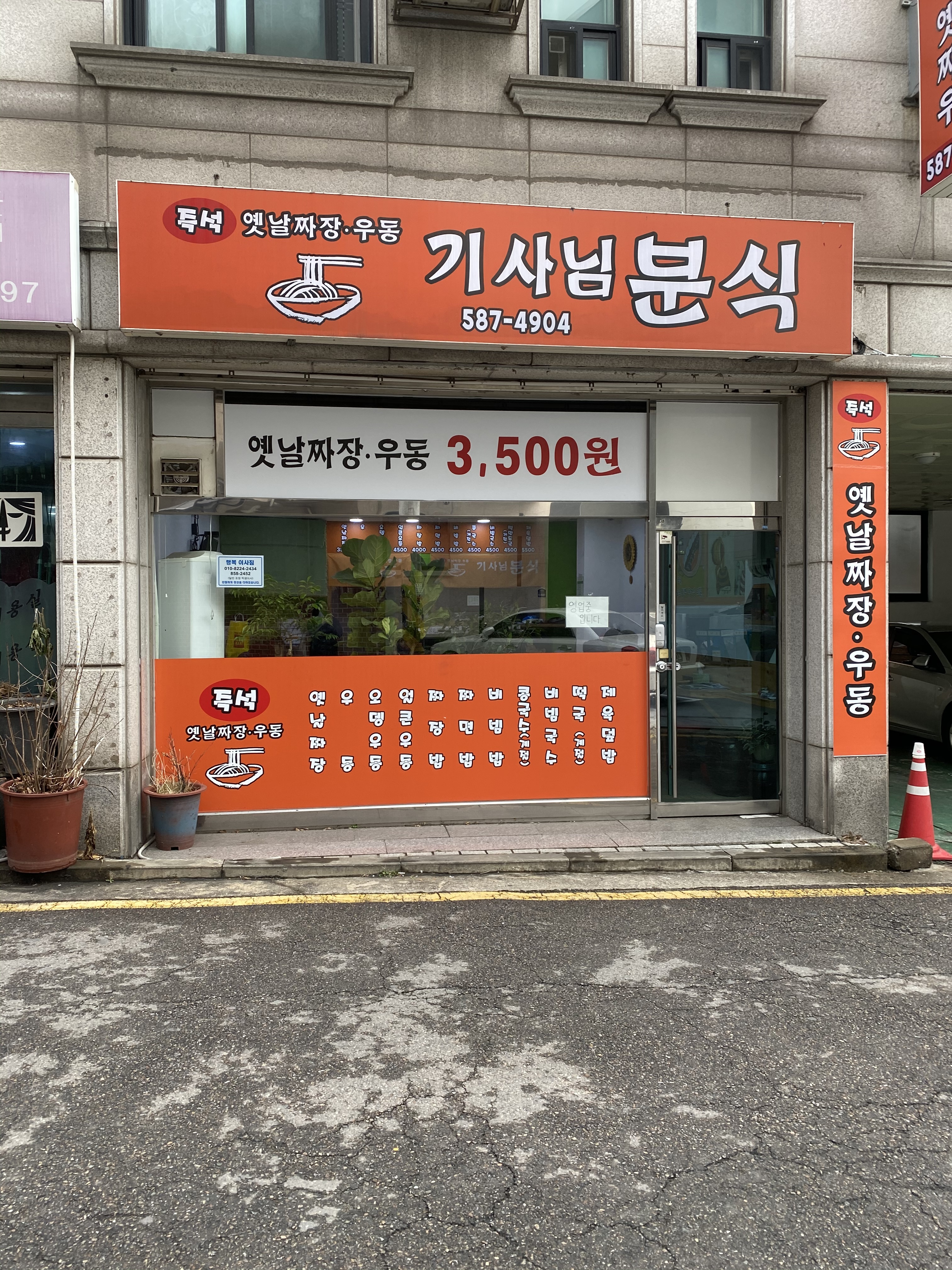 기사님분식