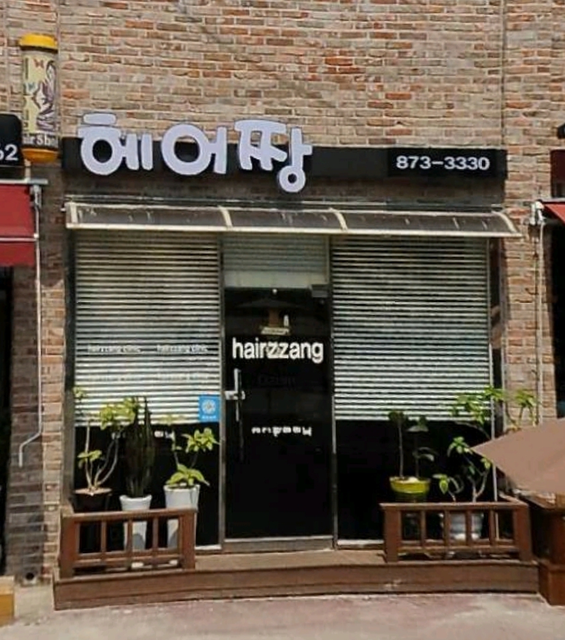 헤어짱