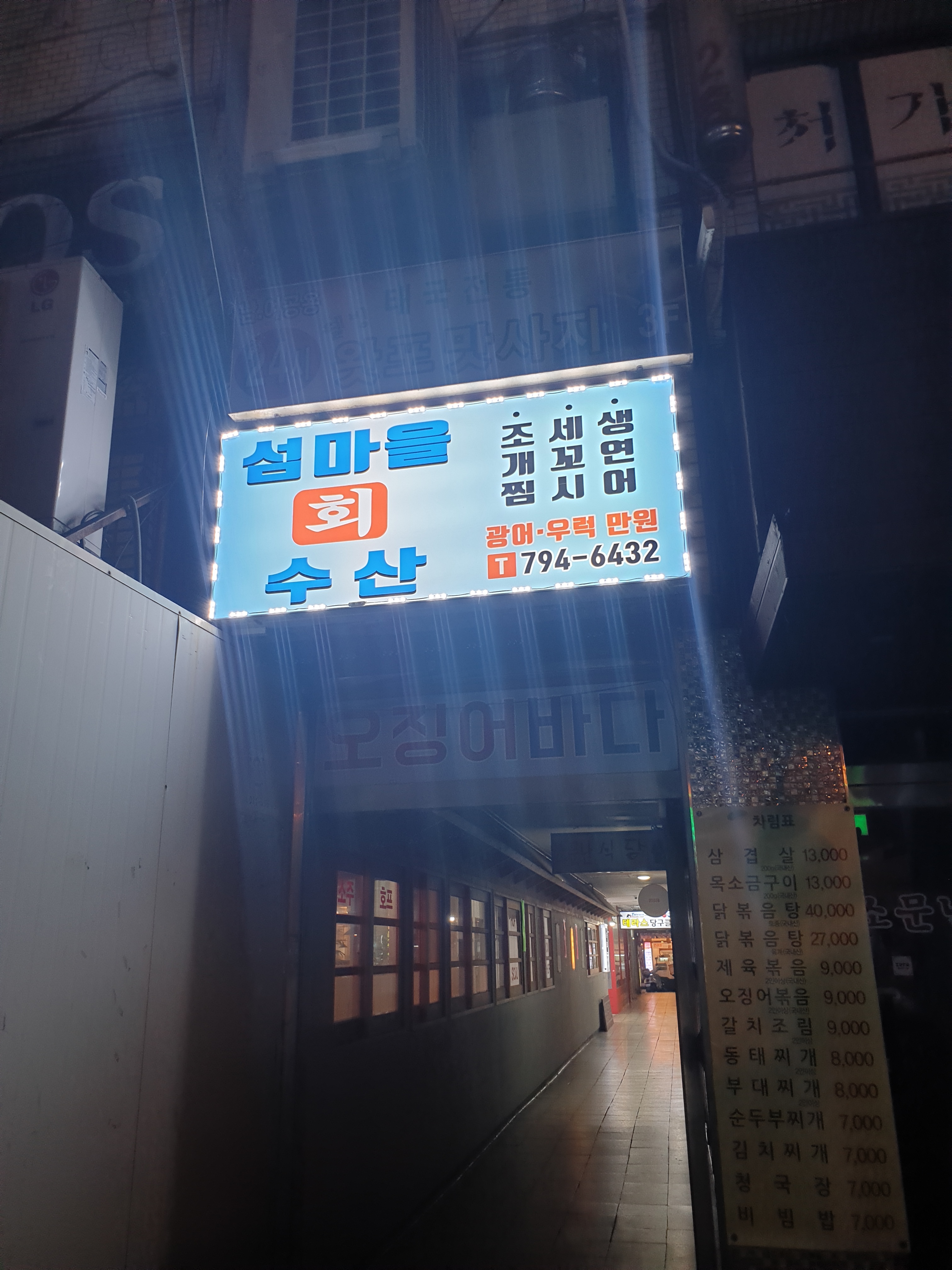 섬마을회수산