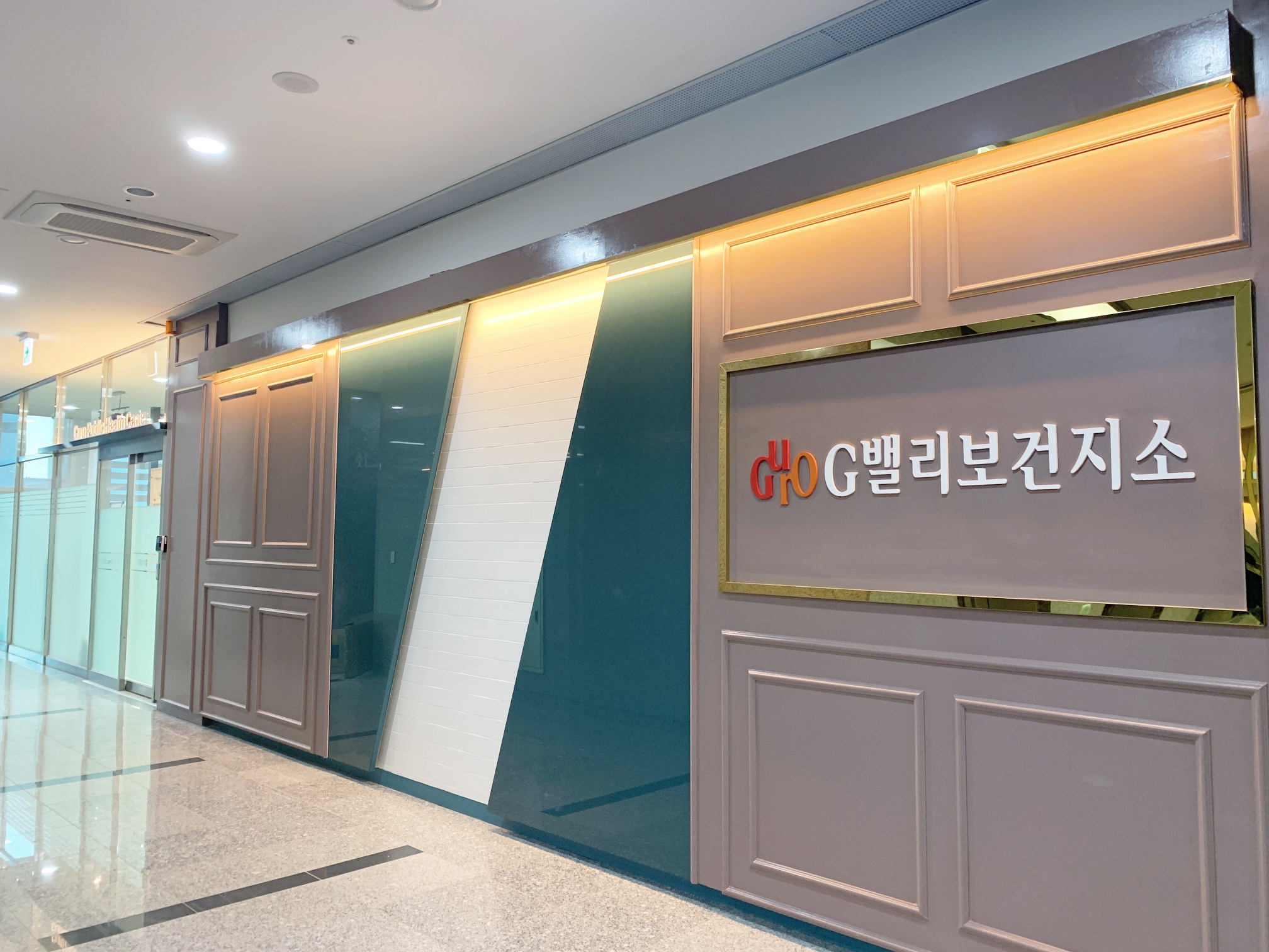 G밸리보건지소