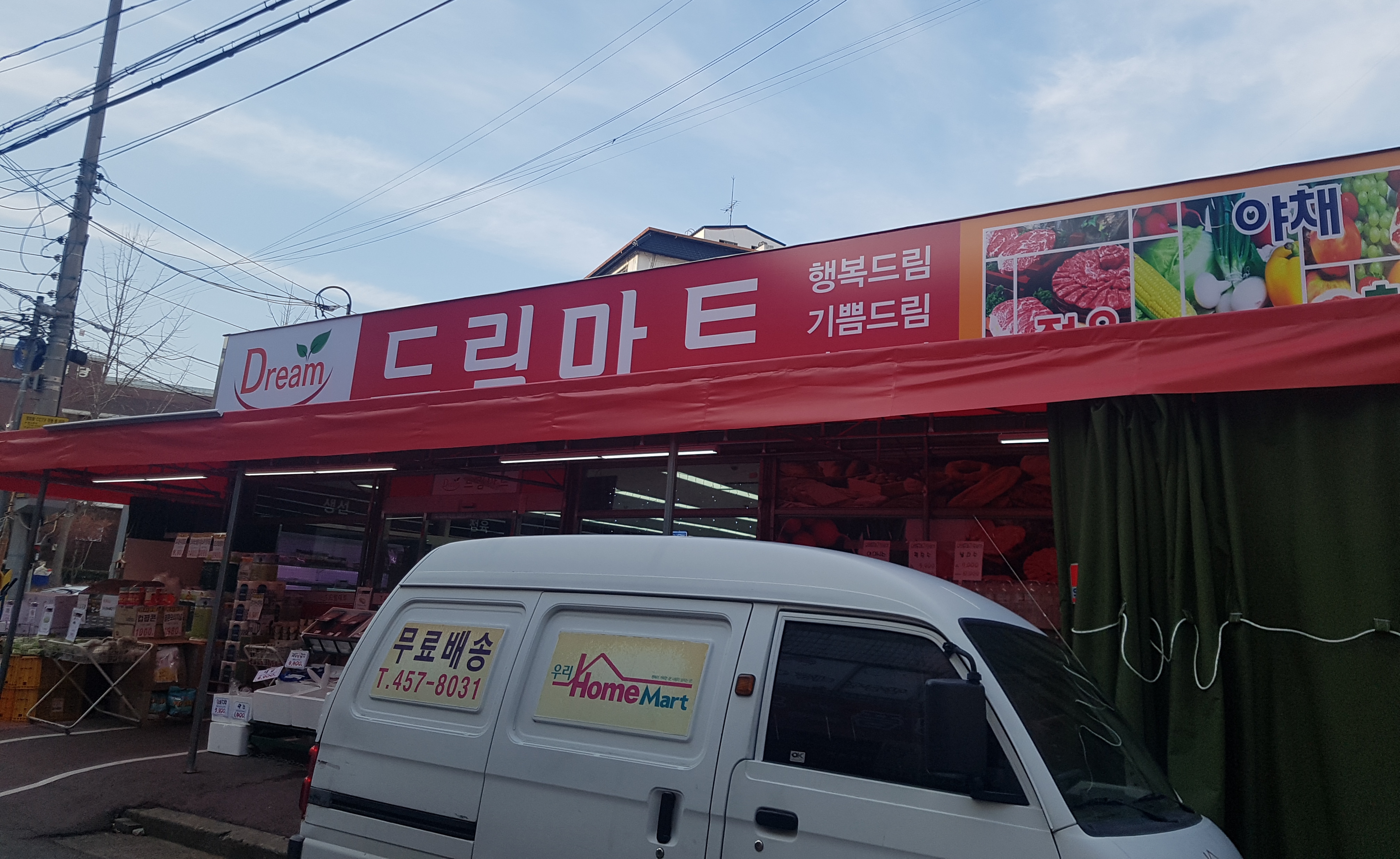 드림마트 구미형곡점