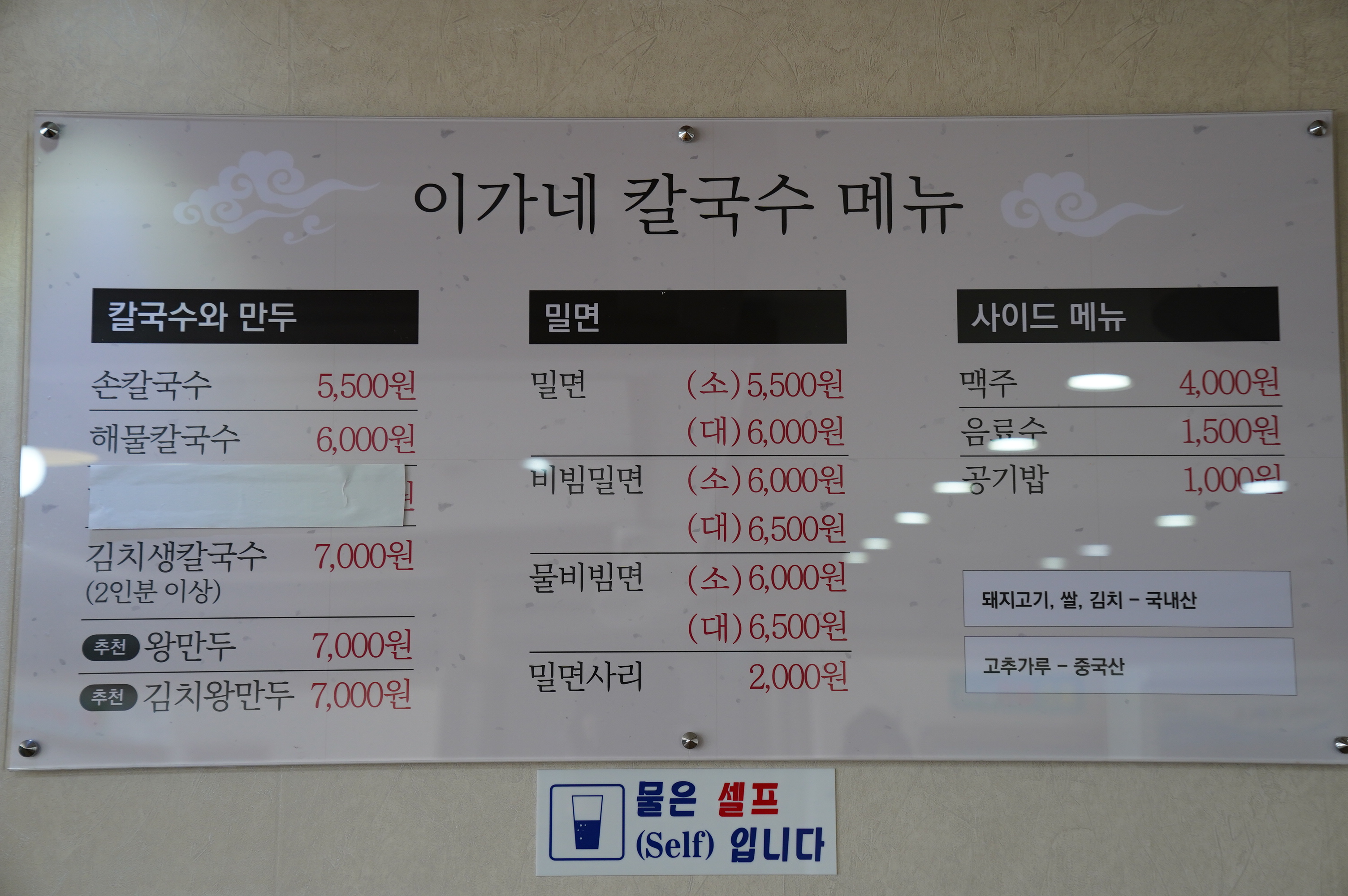 이가네칼국수밀면