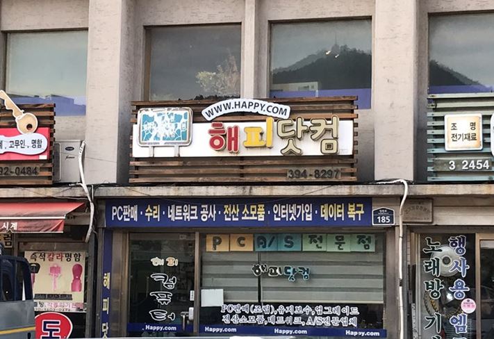 해피닷컴