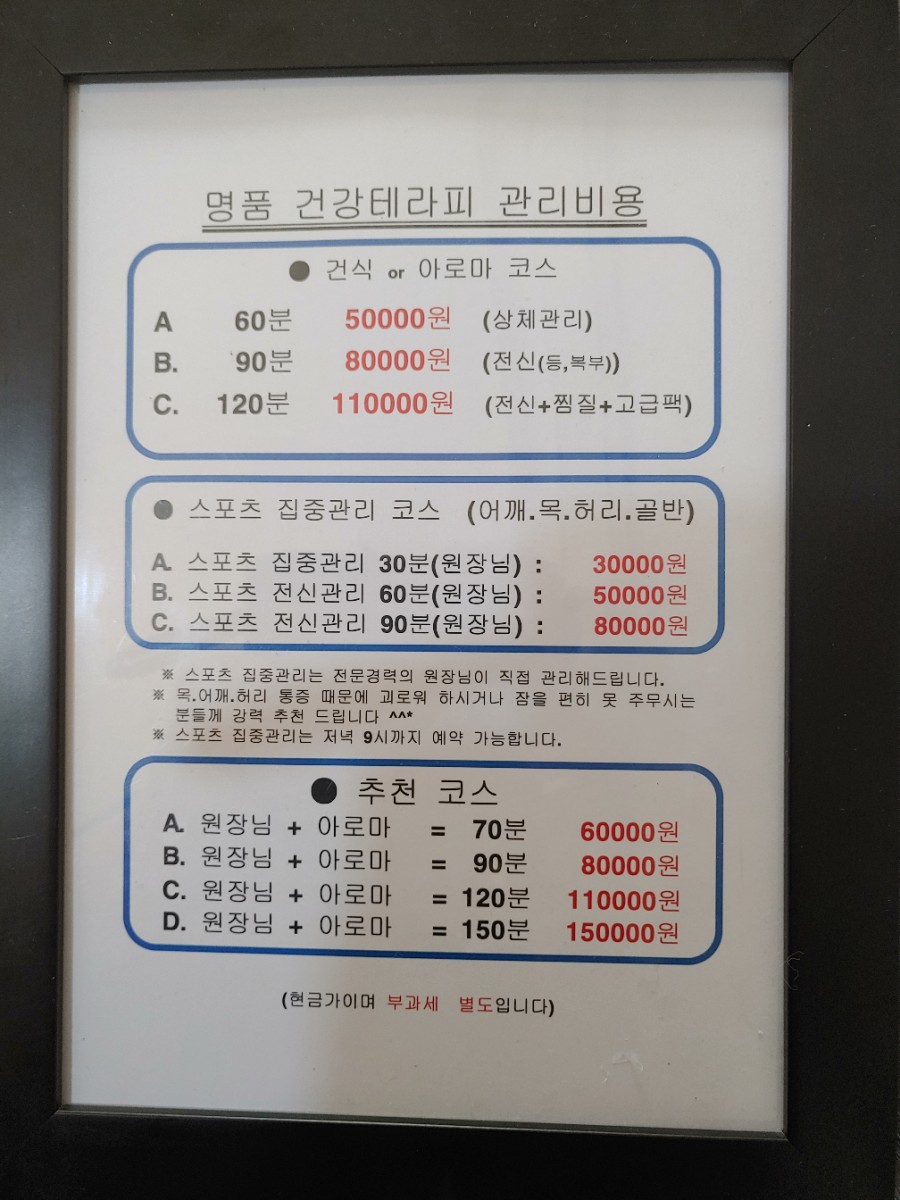 명품건강테라피