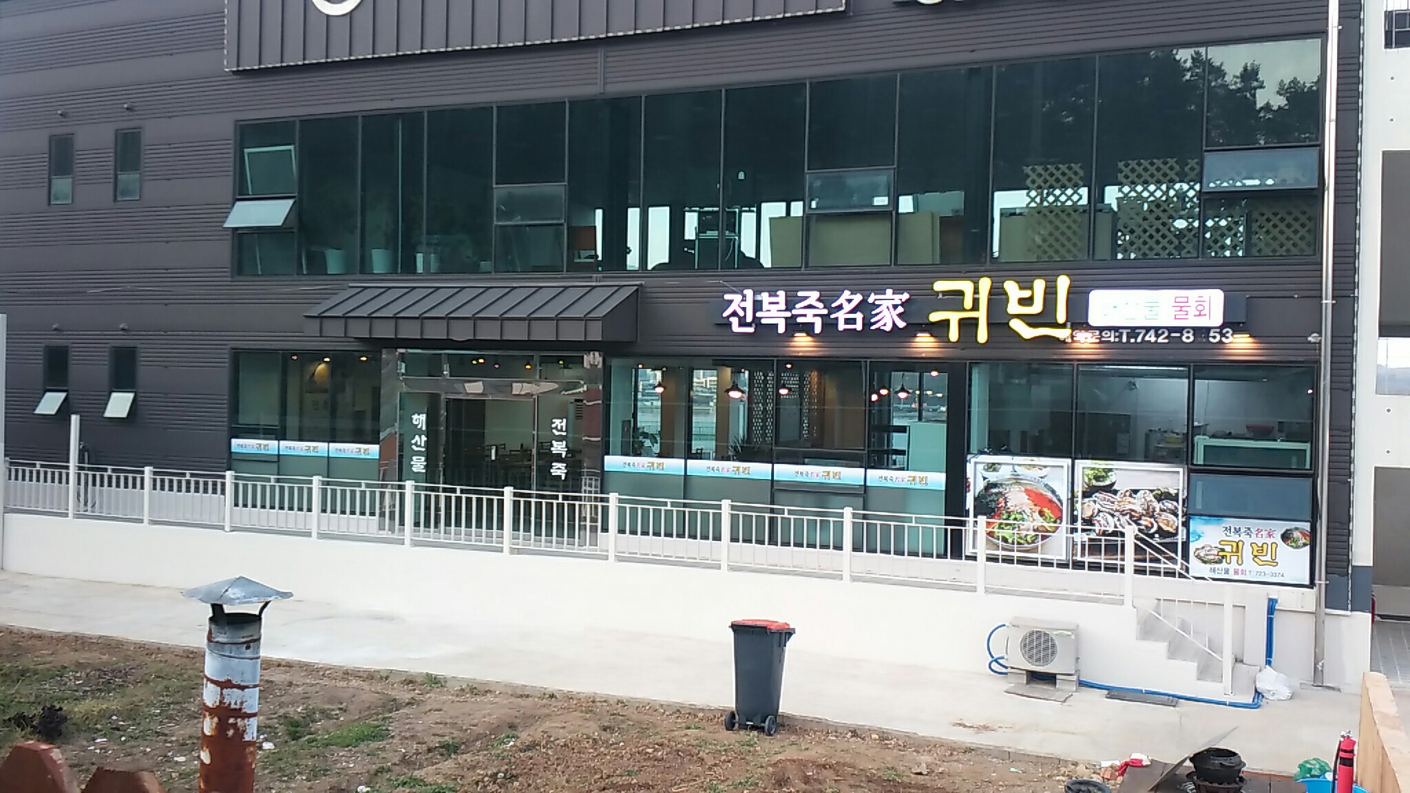 전복죽 명가 귀빈