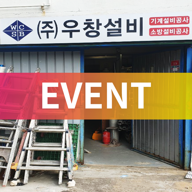 우창설비