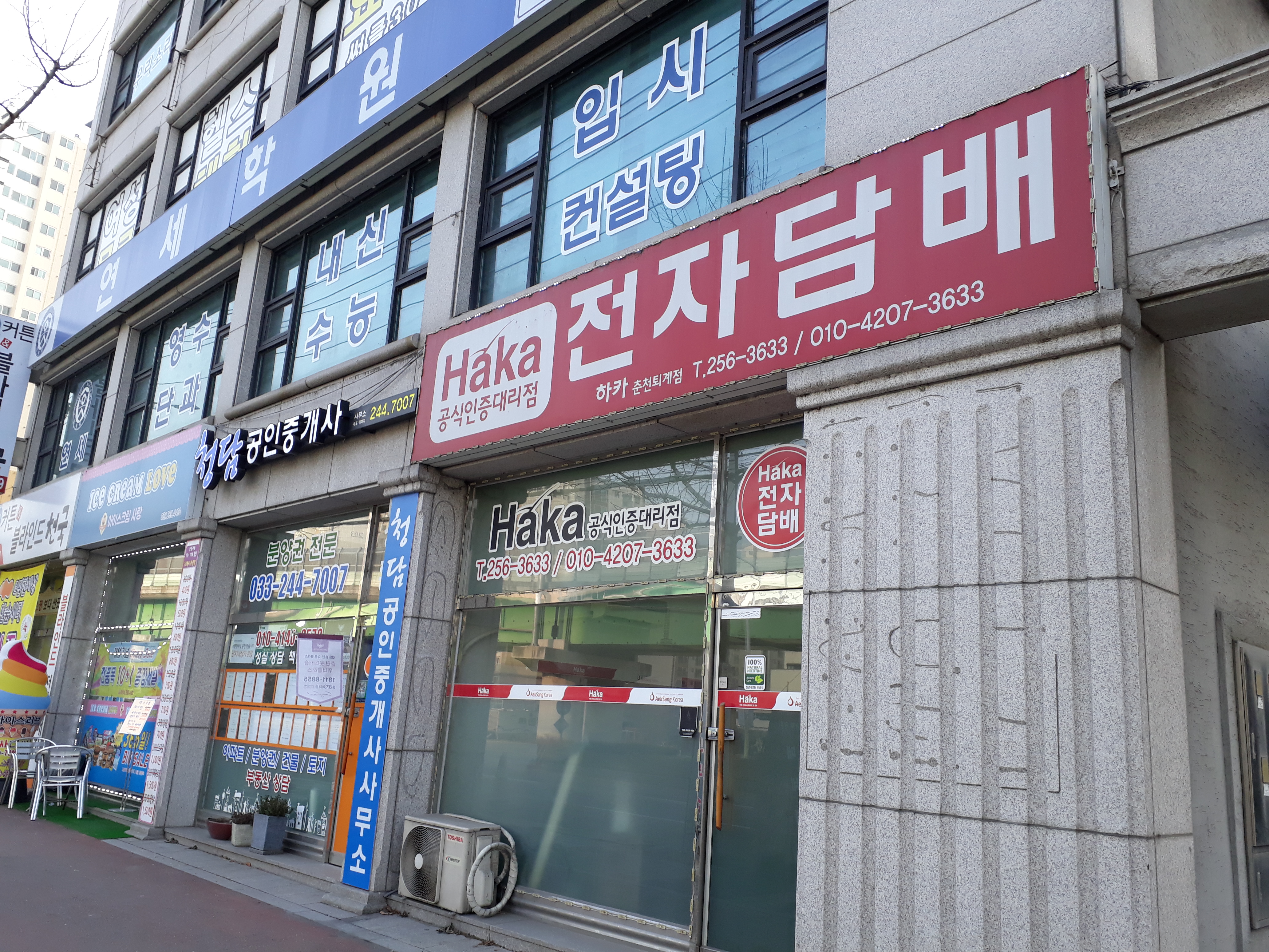하카전자담배 춘천퇴계점