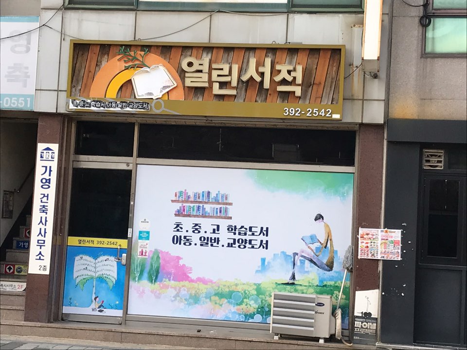 열린서적