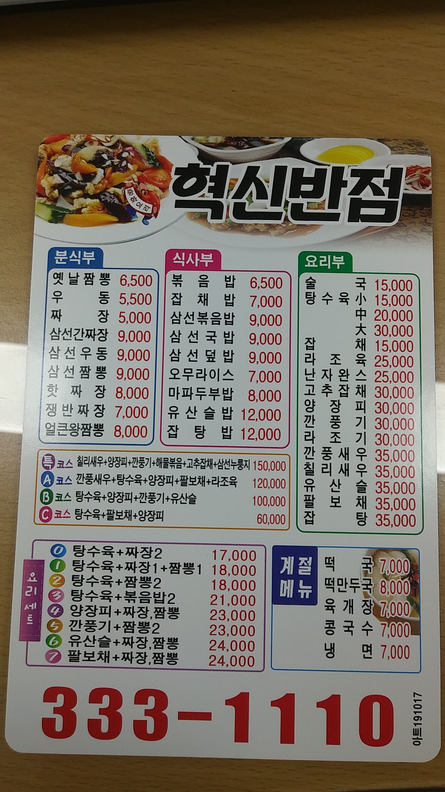 혁신반점