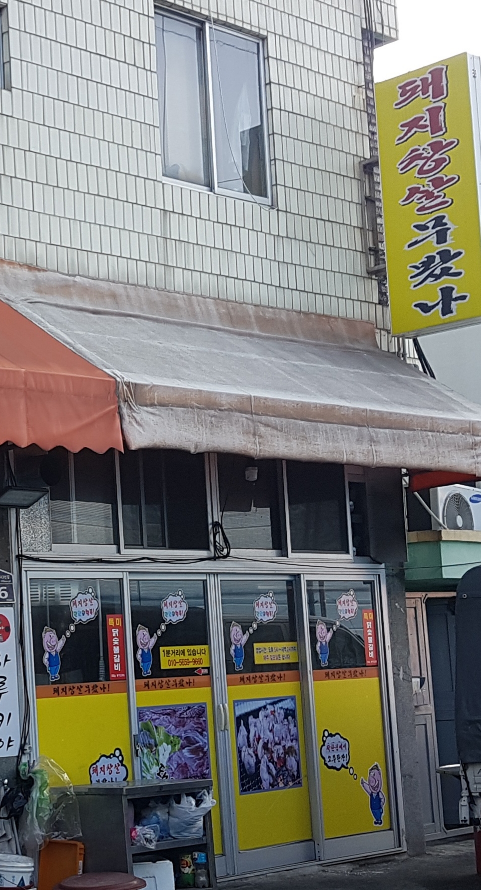 돼지창살무봤나