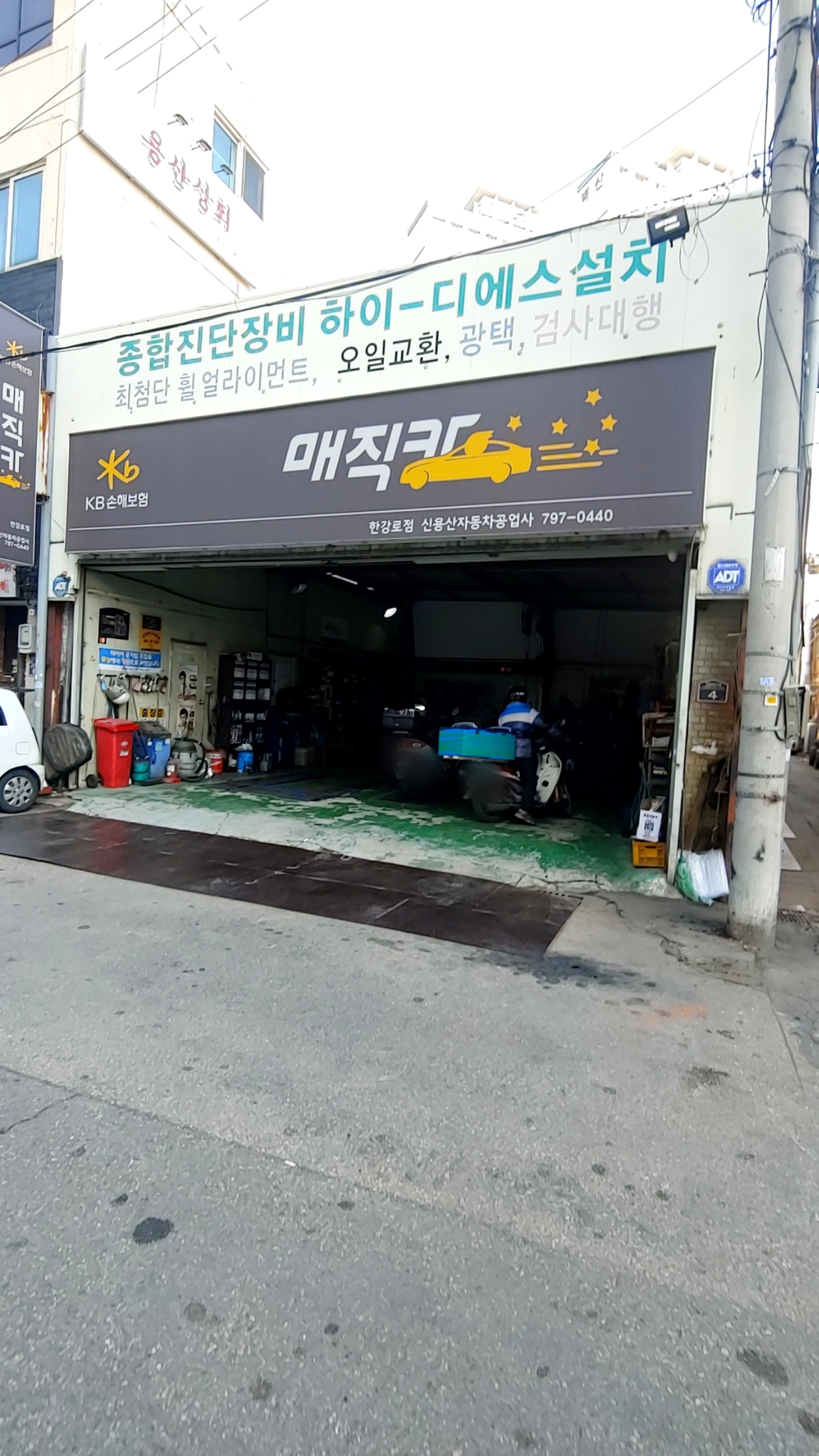 매직카 신용산 자동차공업사 한강로점