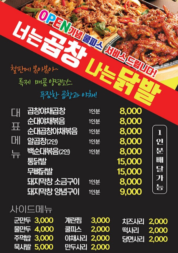 너는곱창 나는닭발