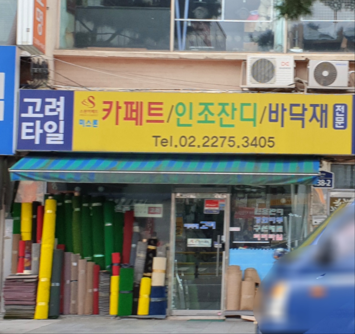 바닥재고려 을지로점 대표 이미지