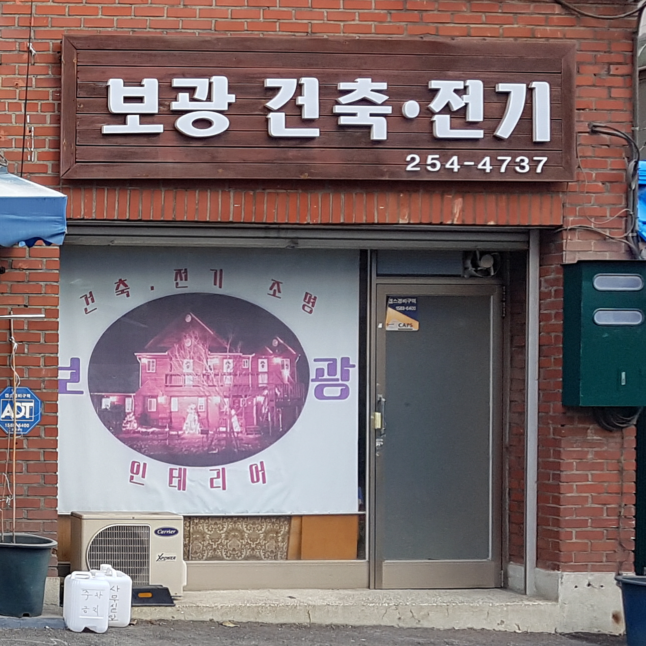 보광건축전기