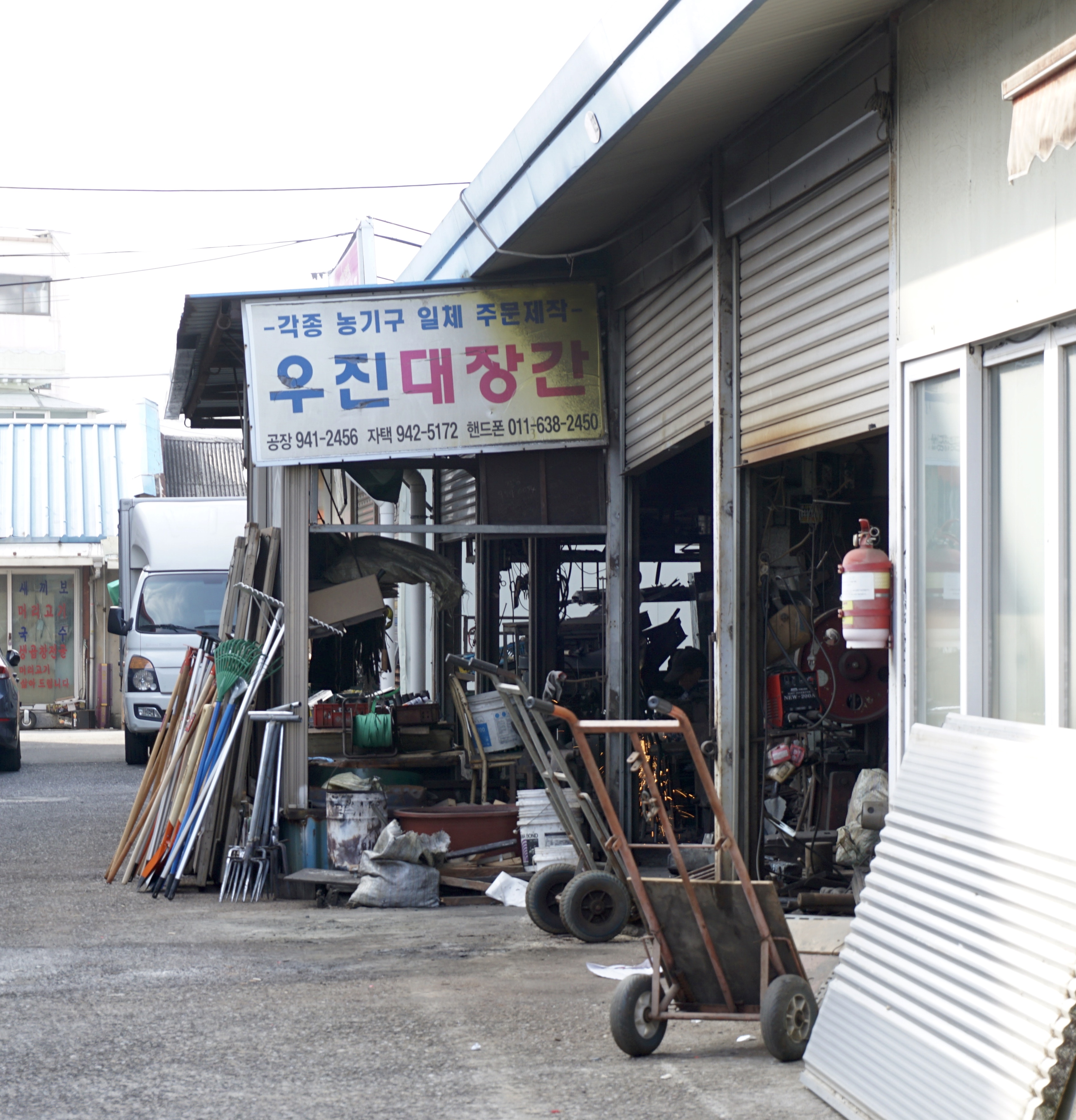 우진공업사
