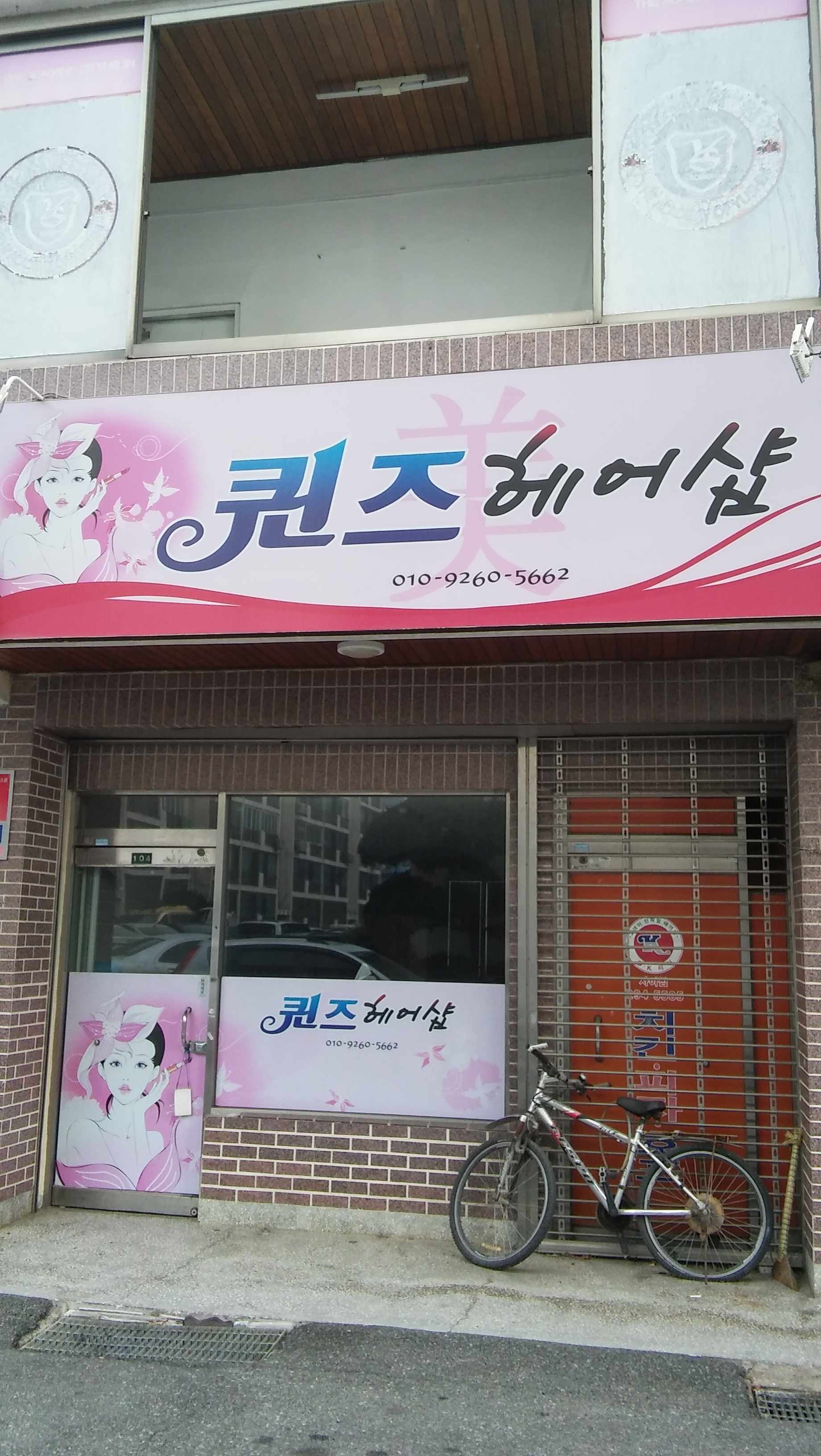 퀸즈헤어샵
