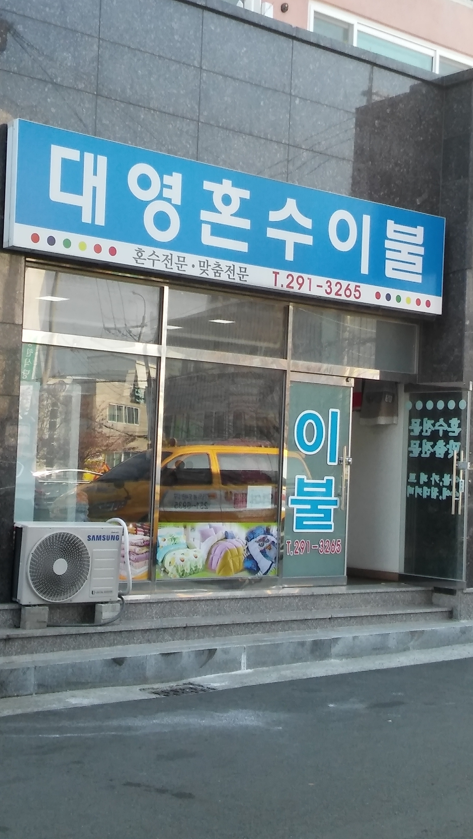 대영혼수이불