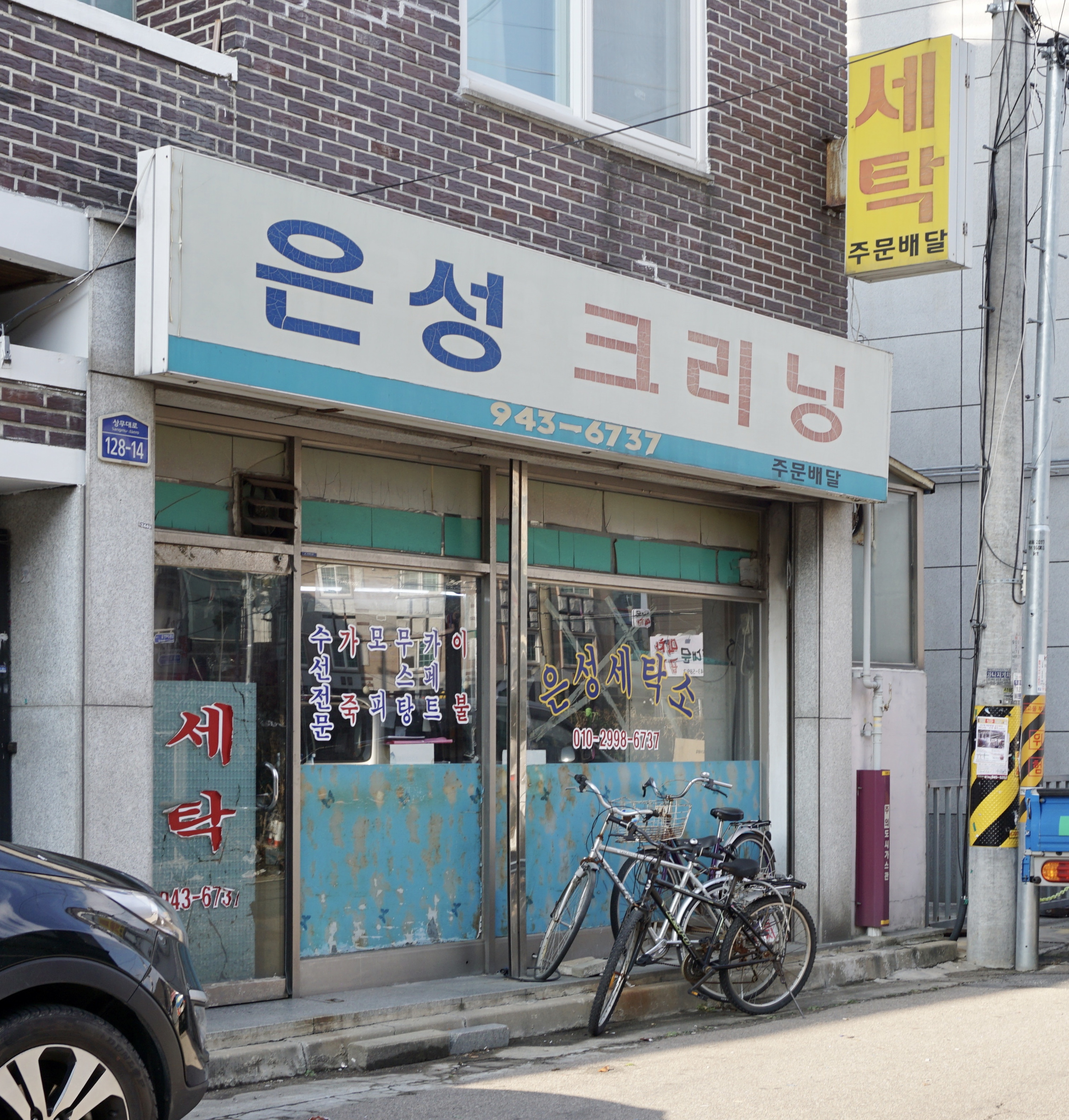은성크리닝