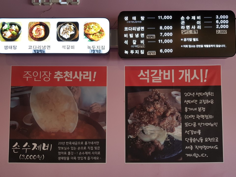 홍가네생태탕&코다리냉면