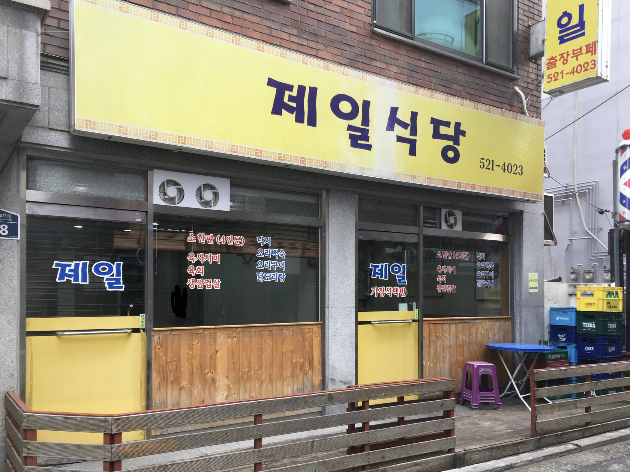 제일식당