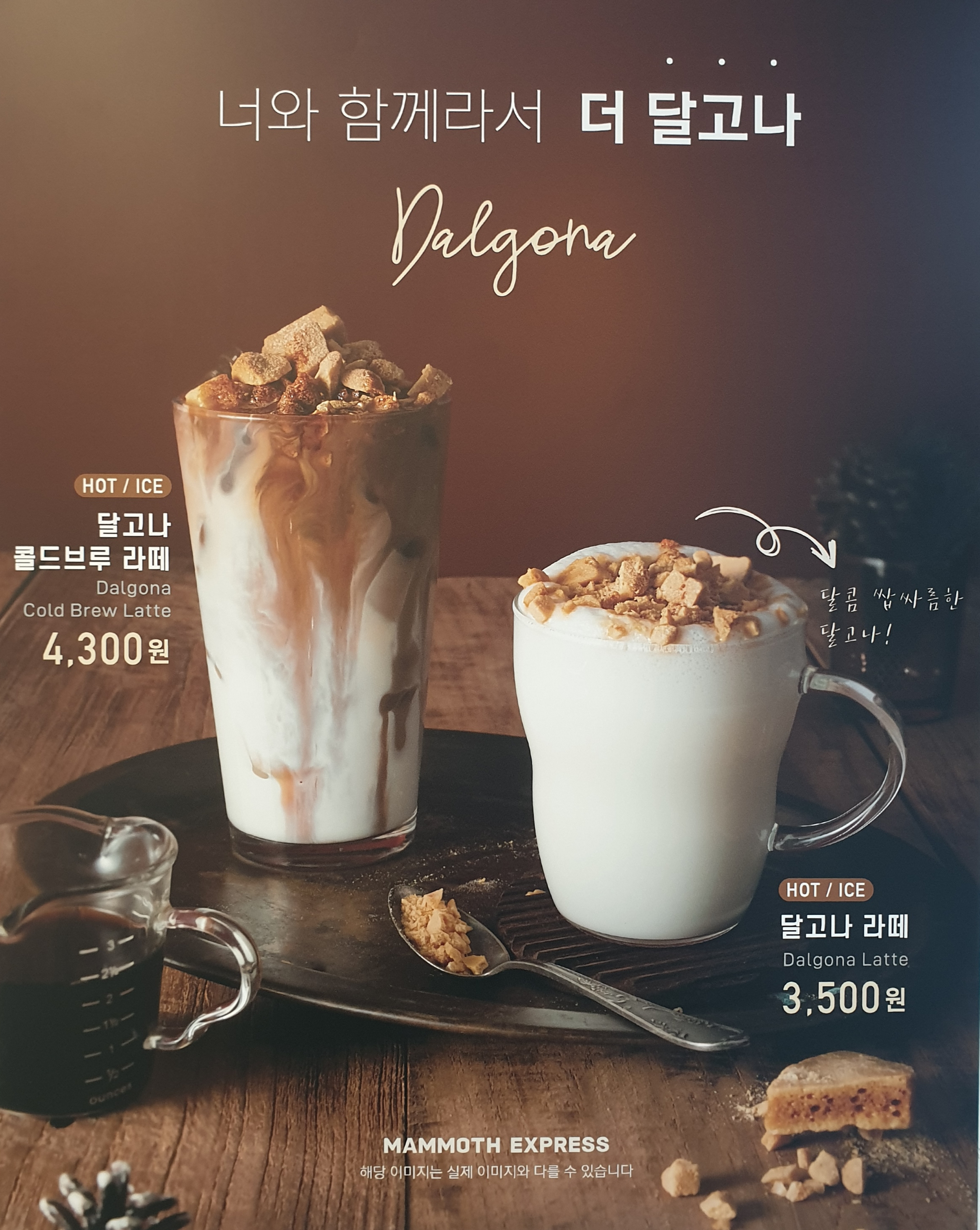 매머드익스프레스 계양구청점