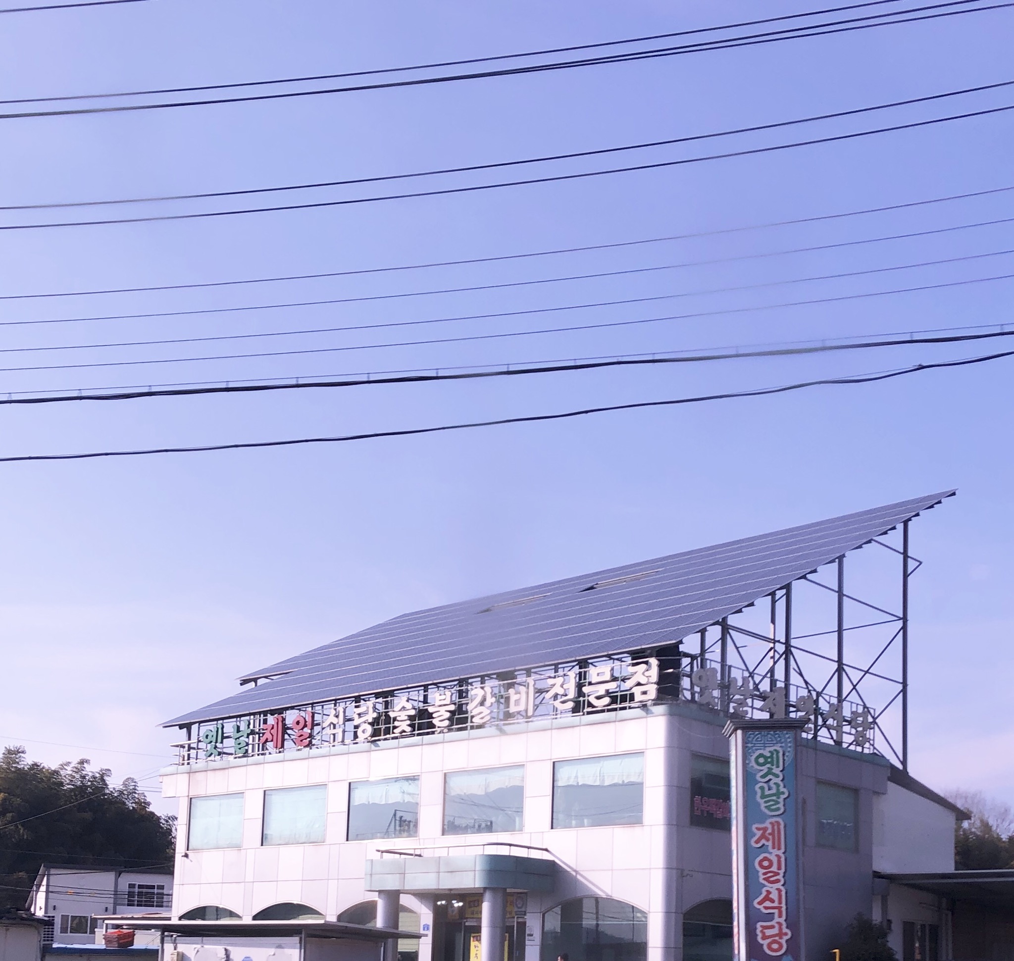 옛날제일식당