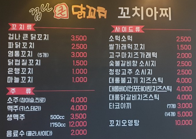 겁나큰 닭꼬치 꼬치아찌