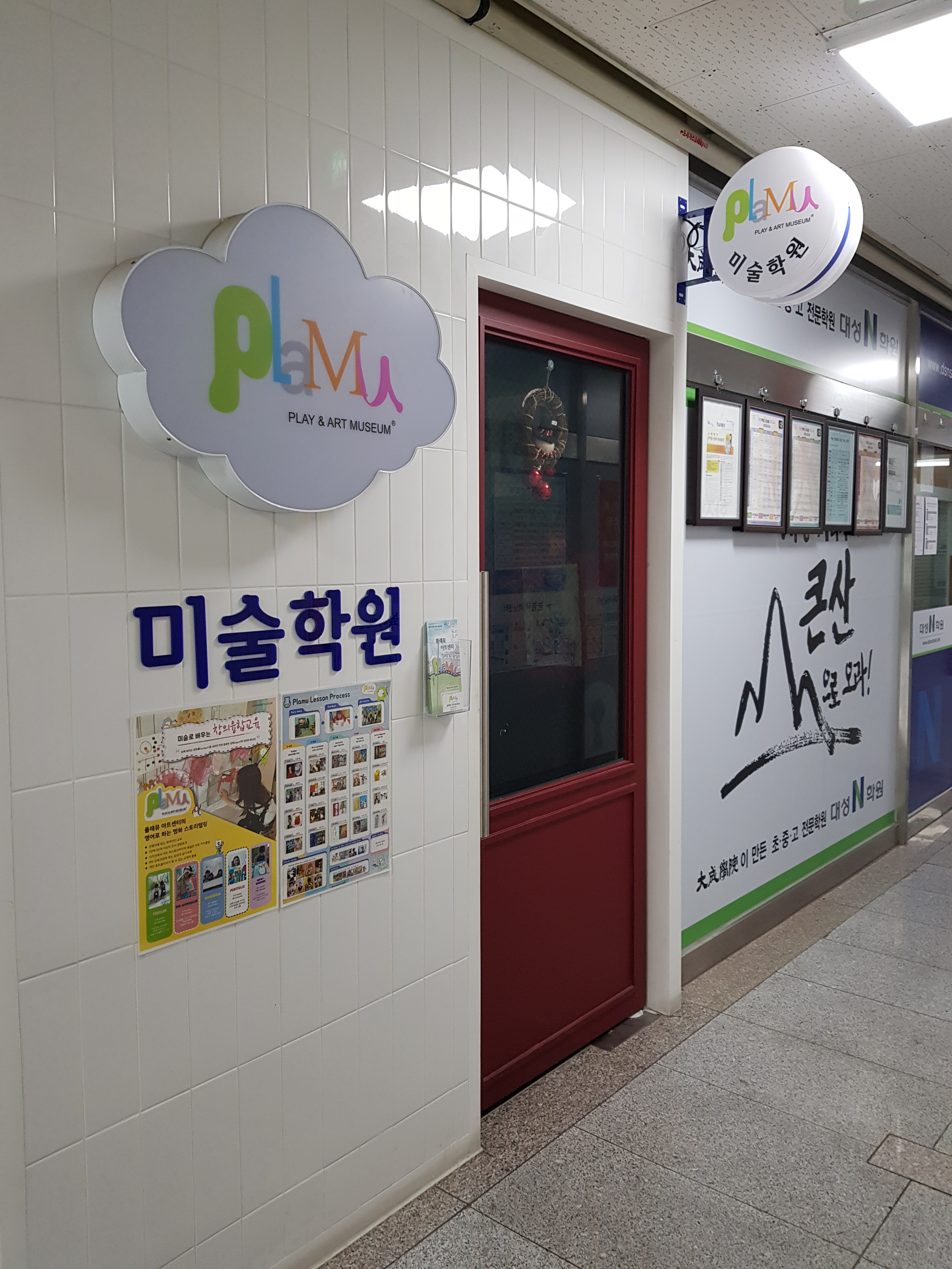 플래뮤 신도림교육원