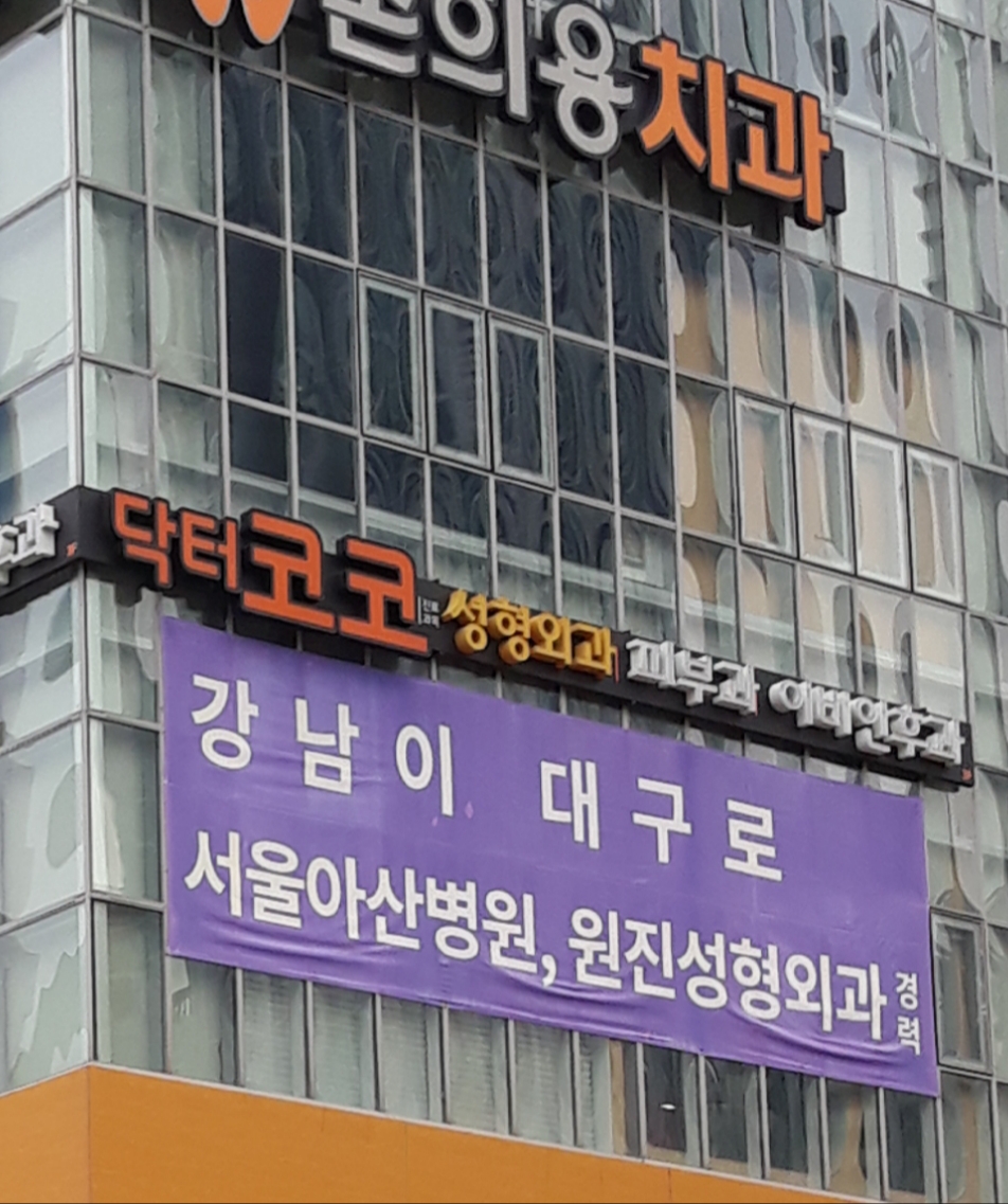 닥터코코의원 대표 이미지