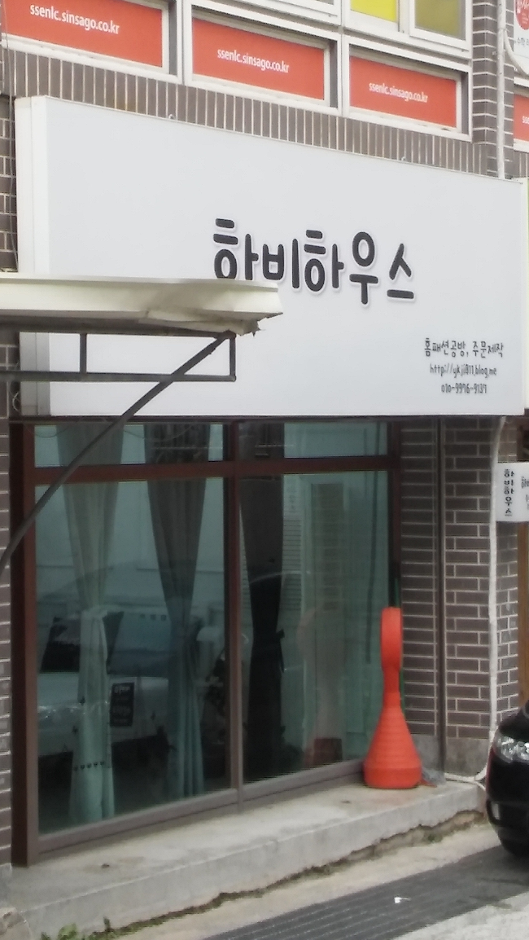 하비하우스