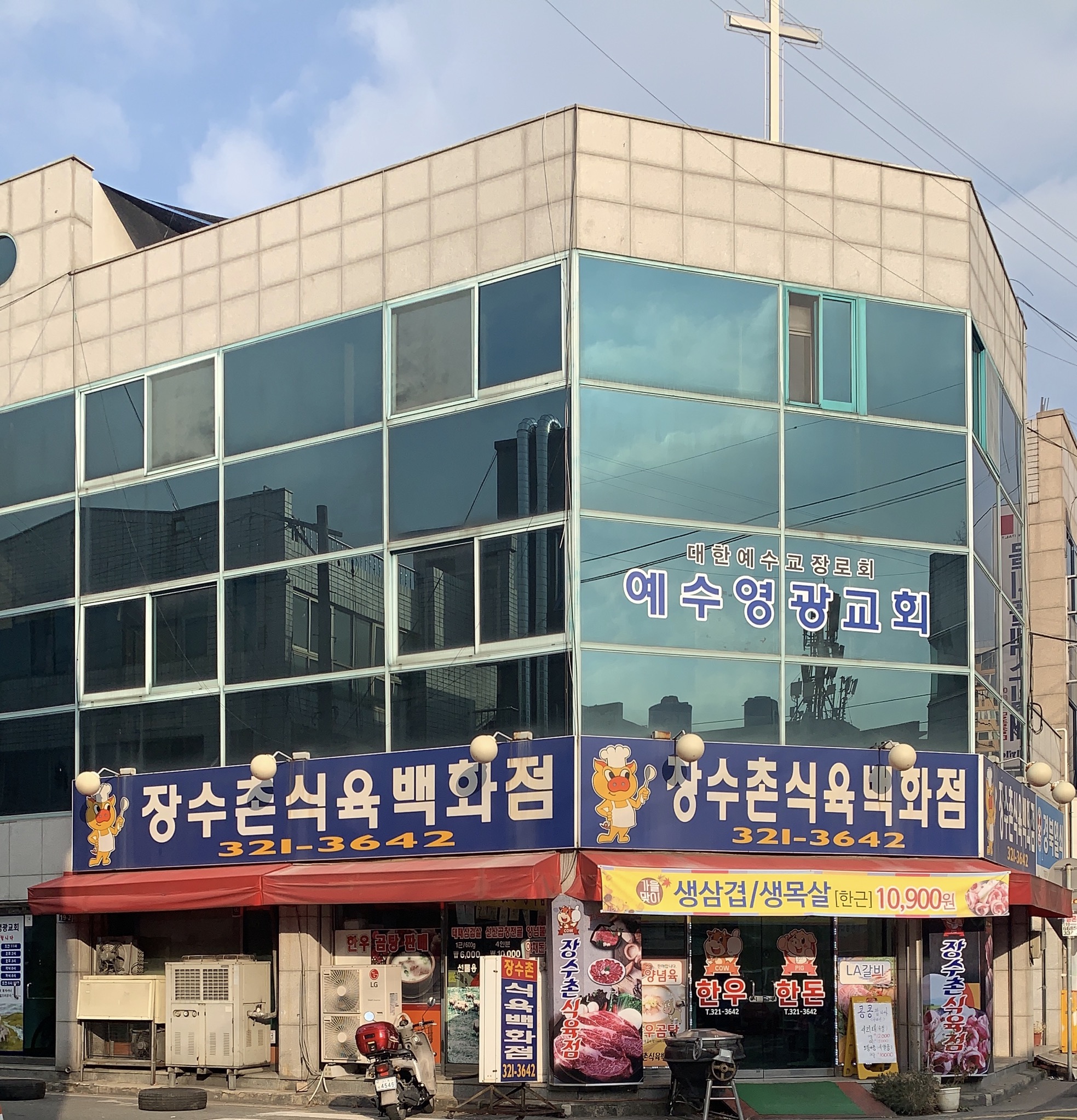 예수영광교회